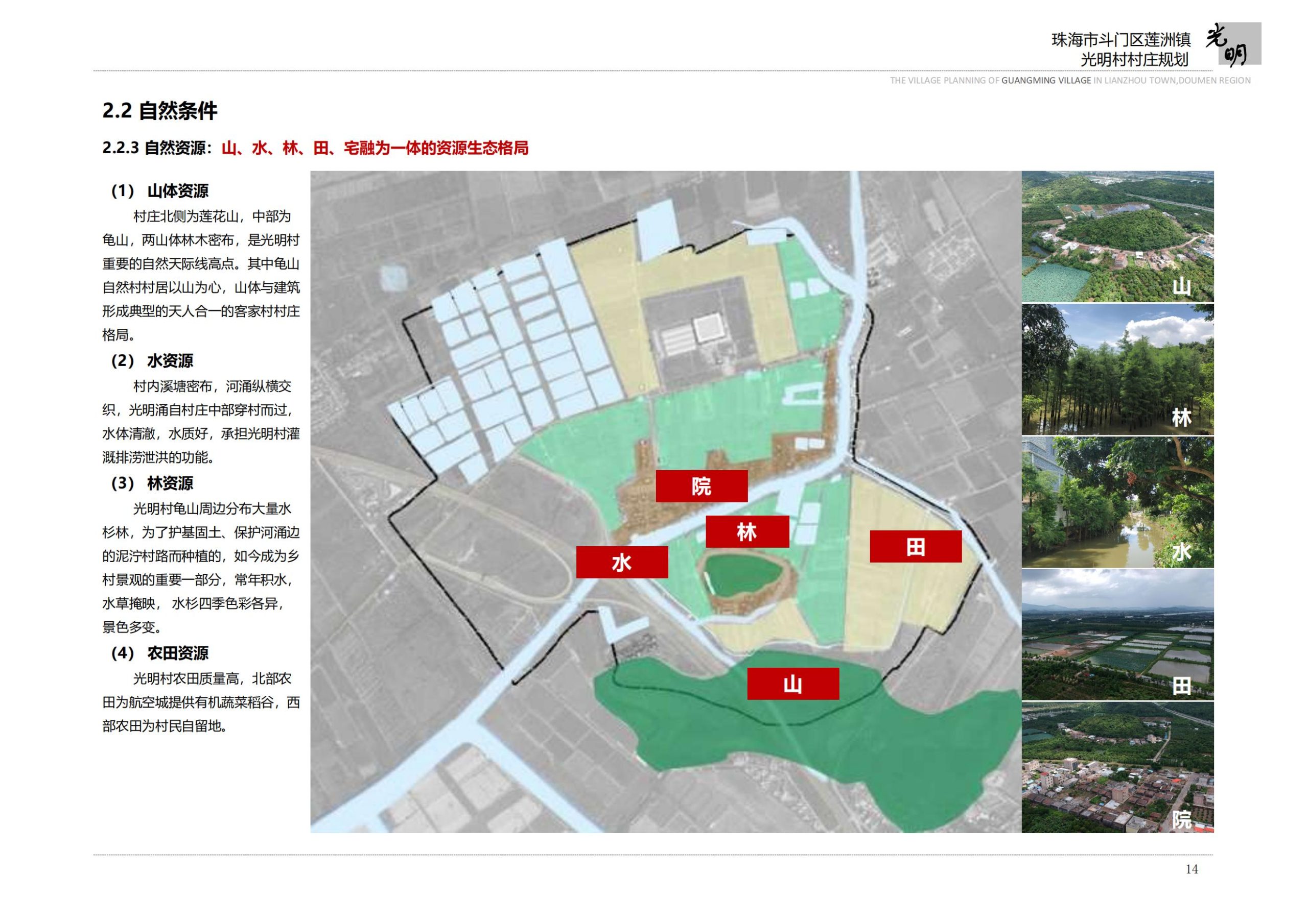 图片[16]-珠海市斗门区莲洲镇光明村村庄规划 - 由甫网-由甫网