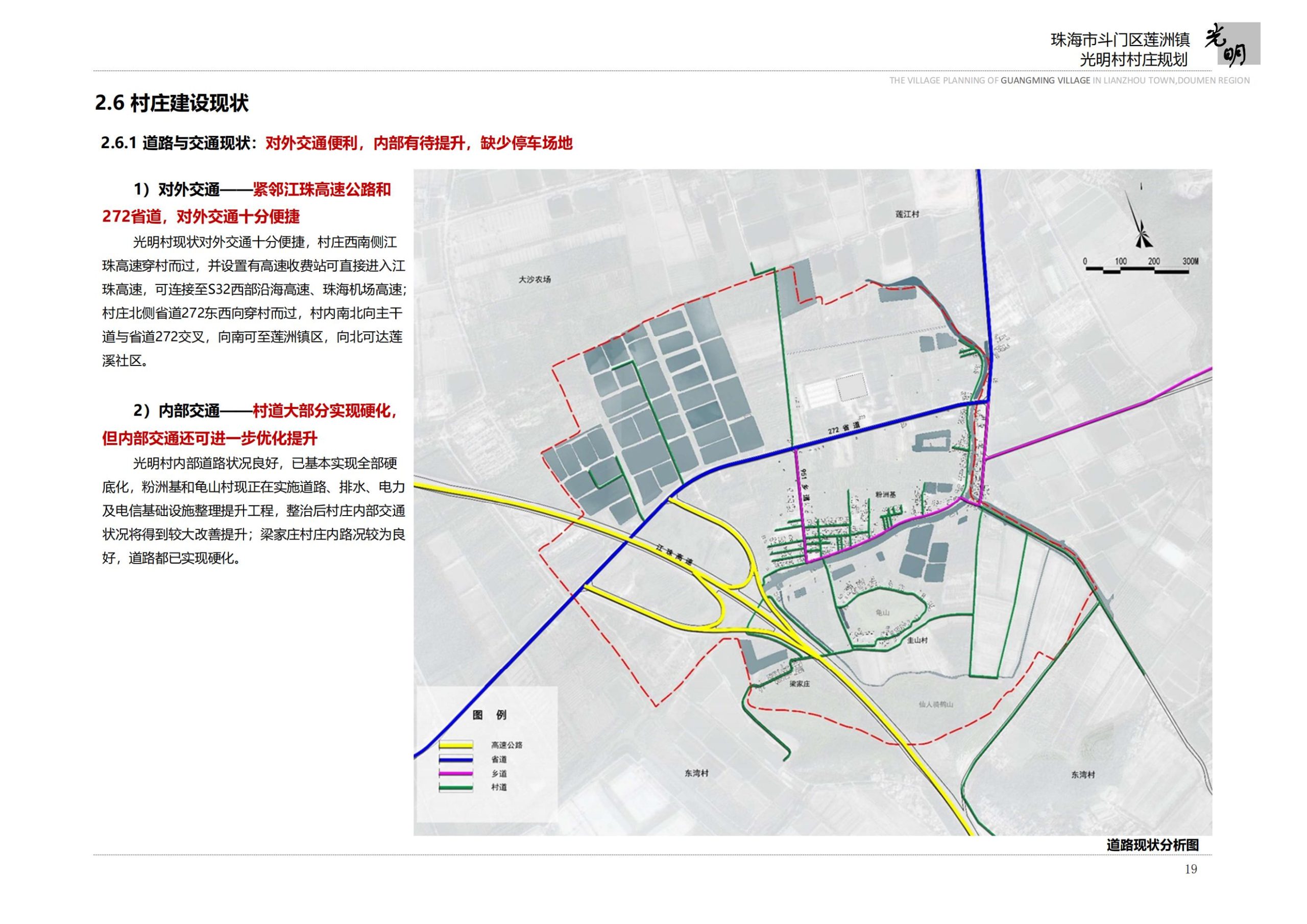 图片[21]-珠海市斗门区莲洲镇光明村村庄规划 - 由甫网-由甫网