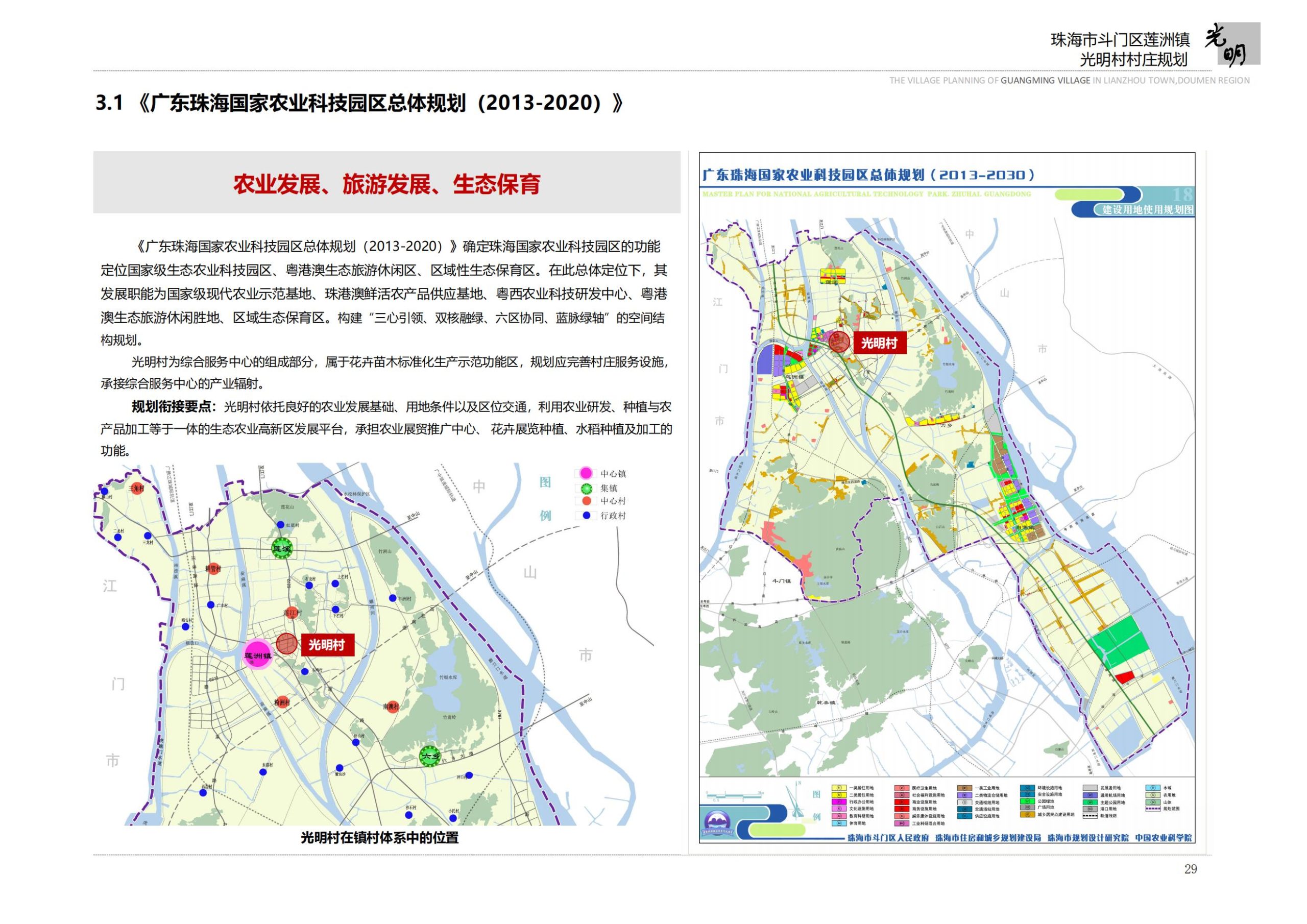 图片[31]-珠海市斗门区莲洲镇光明村村庄规划 - 由甫网-由甫网