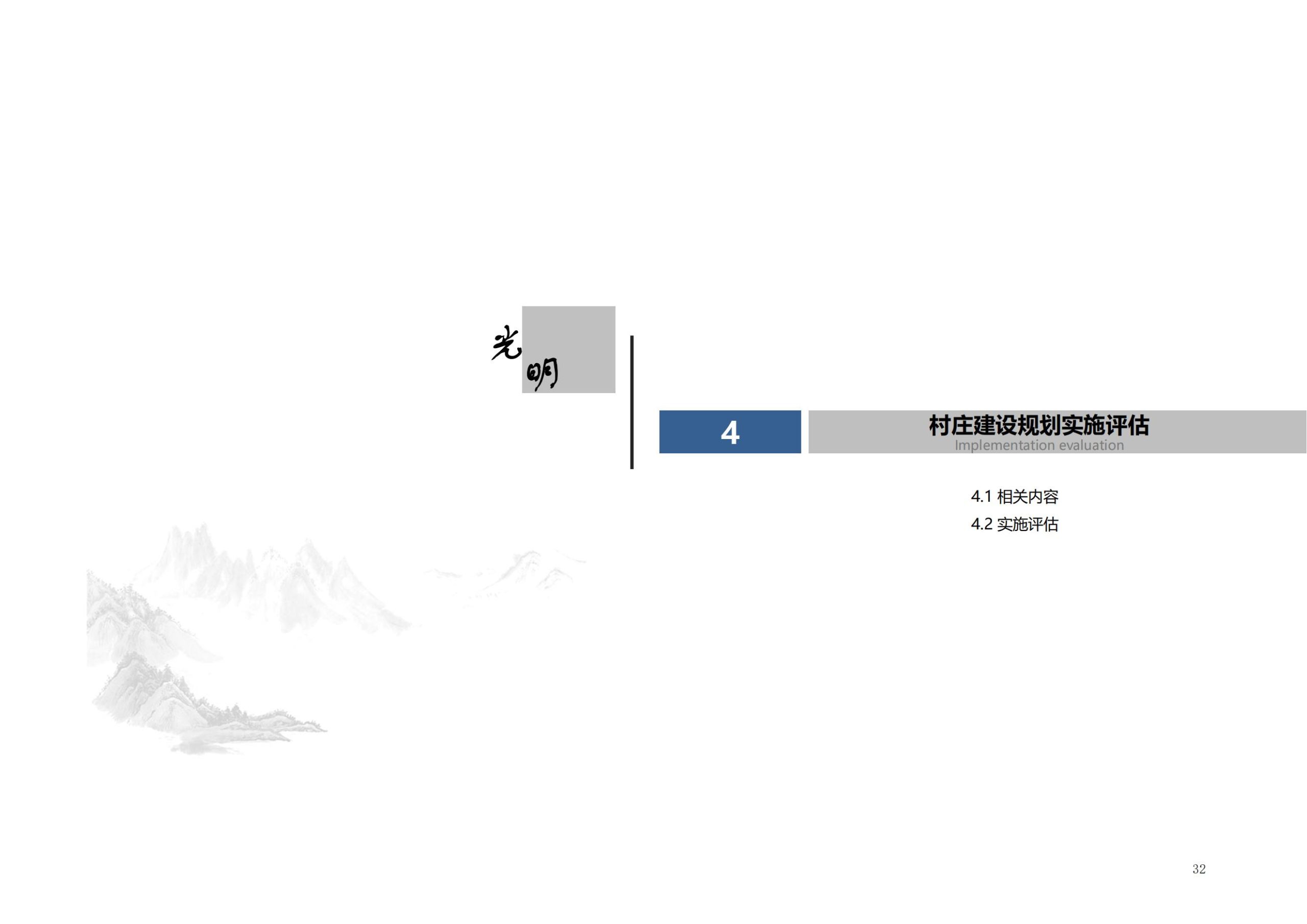 图片[34]-珠海市斗门区莲洲镇光明村村庄规划 - 由甫网-由甫网