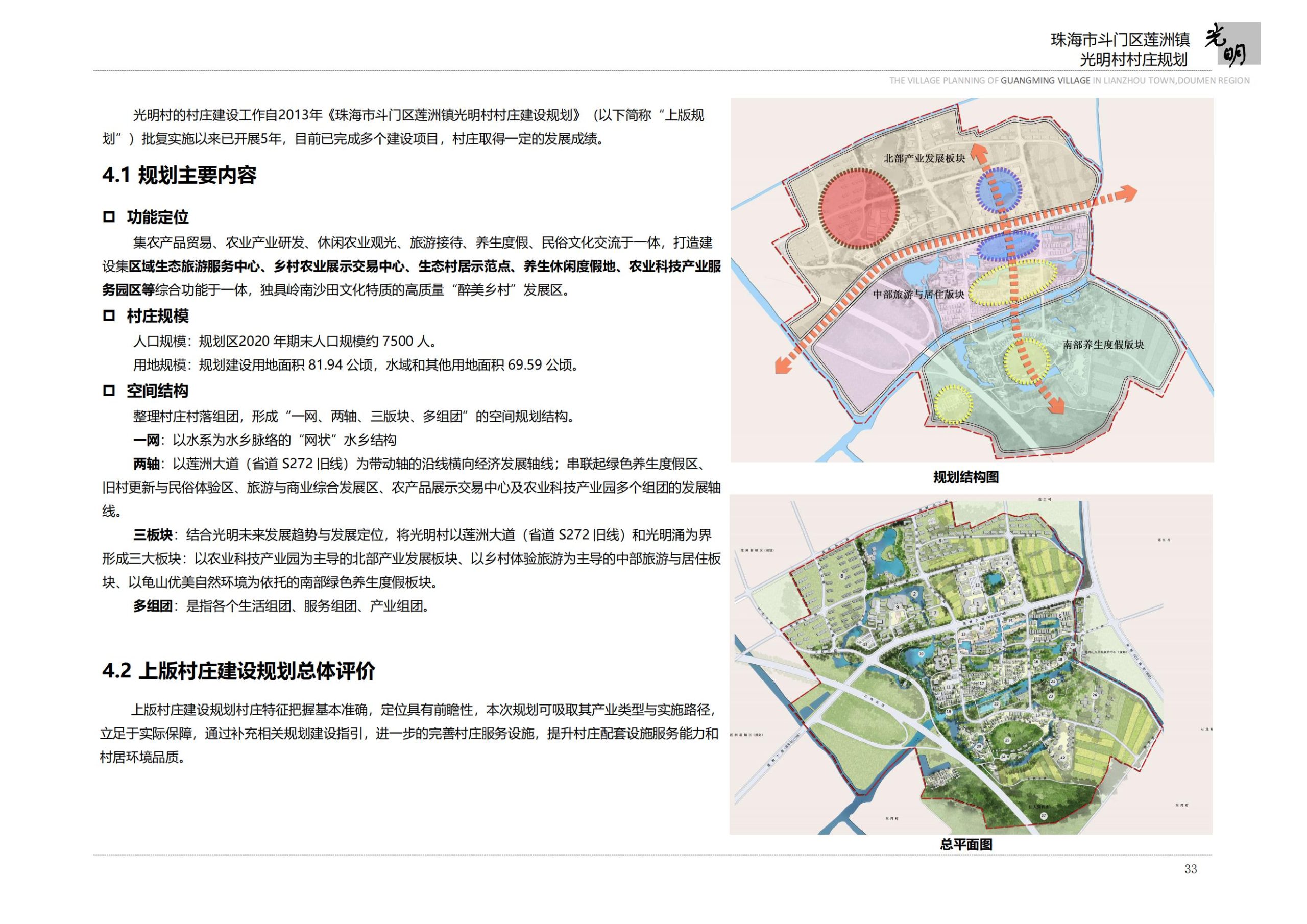 图片[35]-珠海市斗门区莲洲镇光明村村庄规划 - 由甫网-由甫网