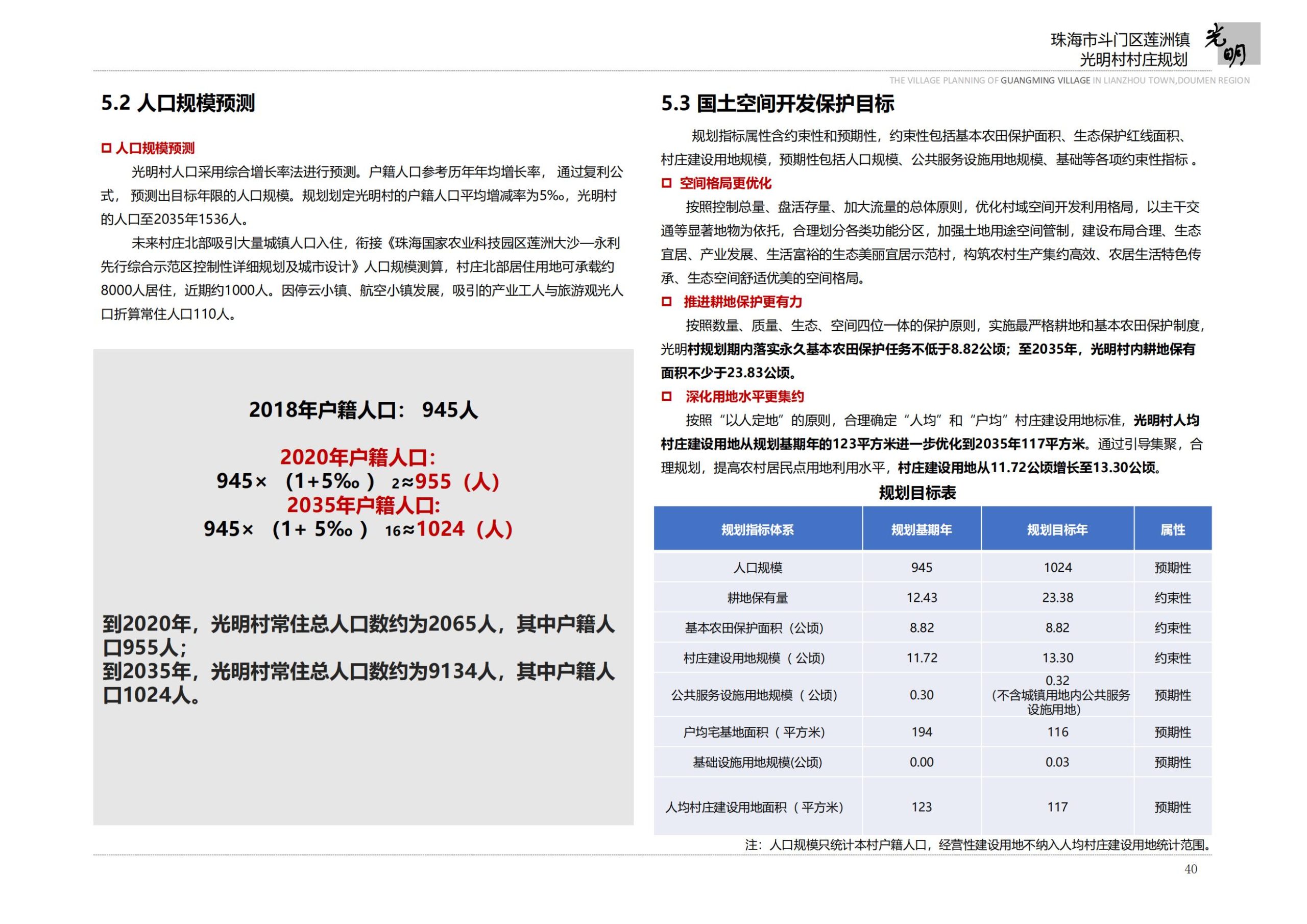 图片[42]-珠海市斗门区莲洲镇光明村村庄规划 - 由甫网-由甫网