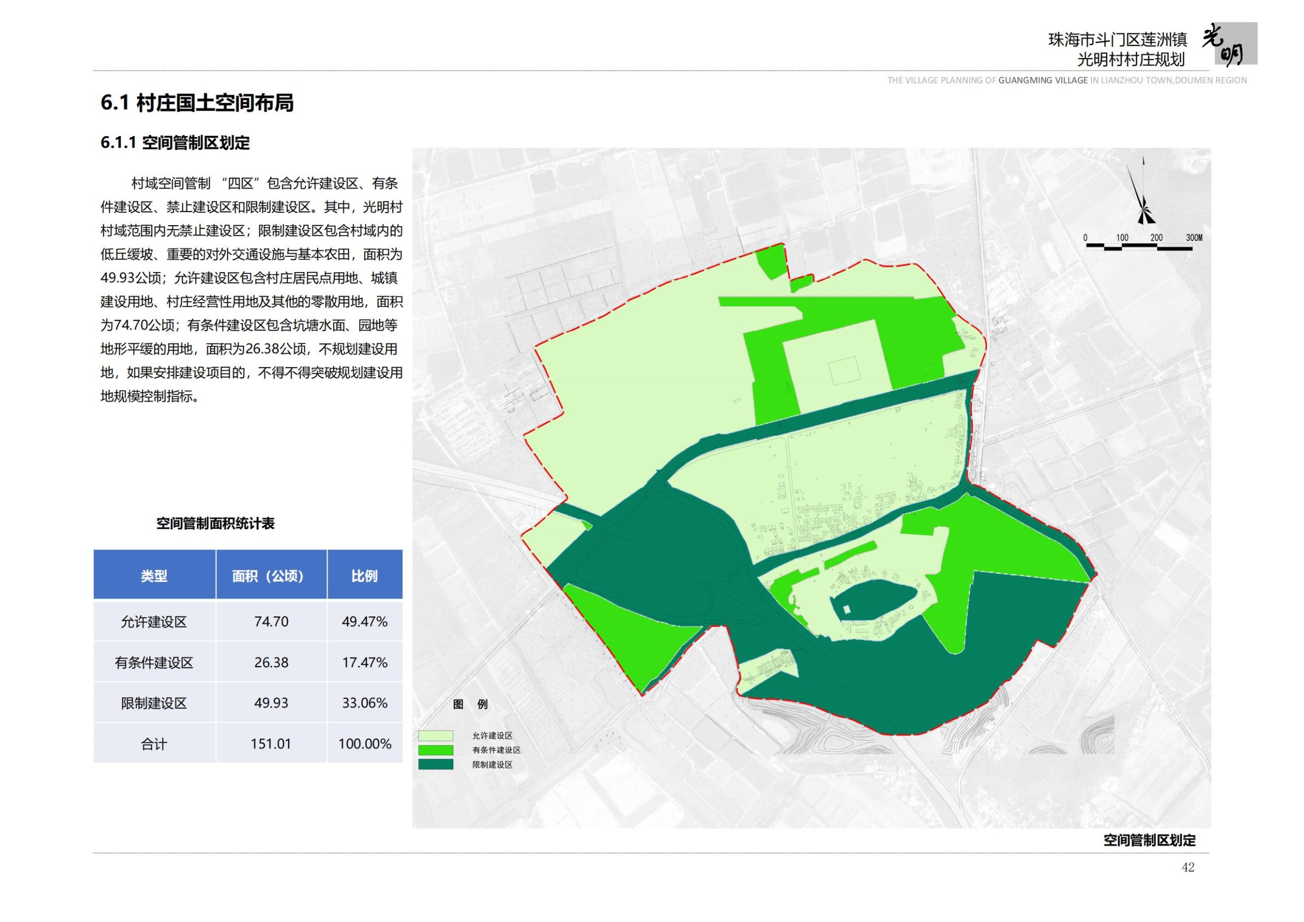 图片[44]-珠海市斗门区莲洲镇光明村村庄规划 - 由甫网-由甫网