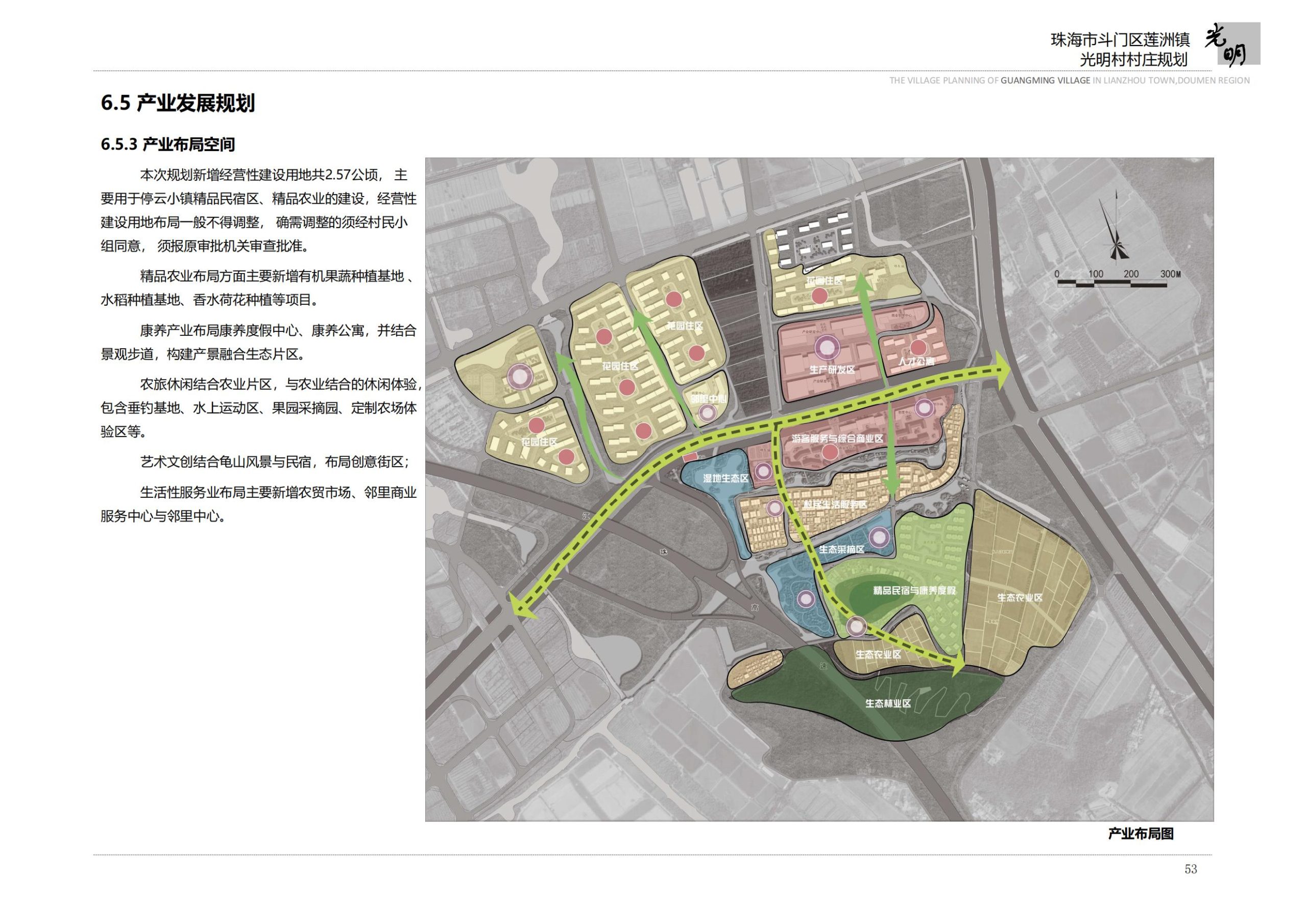 图片[55]-珠海市斗门区莲洲镇光明村村庄规划 - 由甫网-由甫网