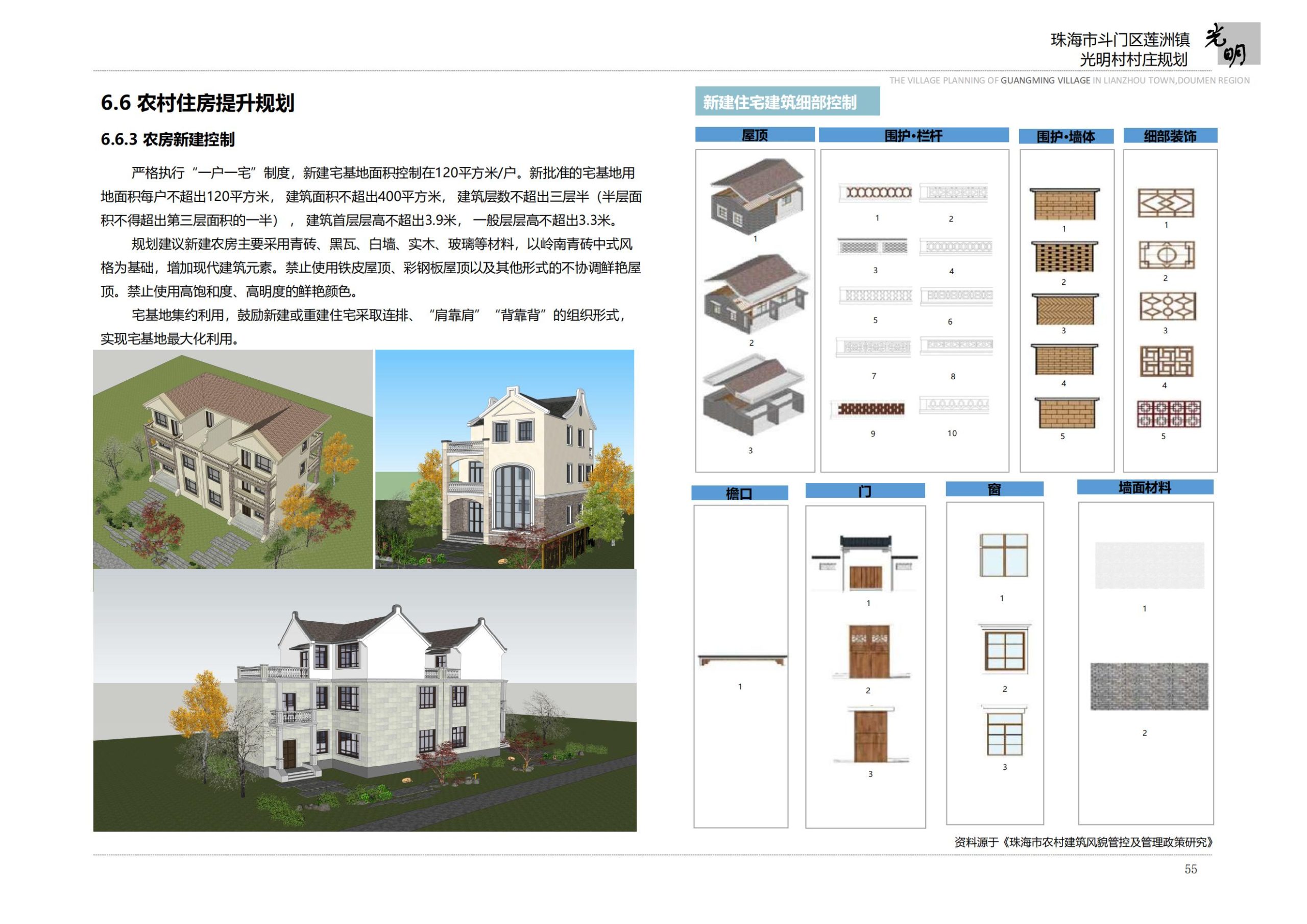 图片[57]-珠海市斗门区莲洲镇光明村村庄规划 - 由甫网-由甫网