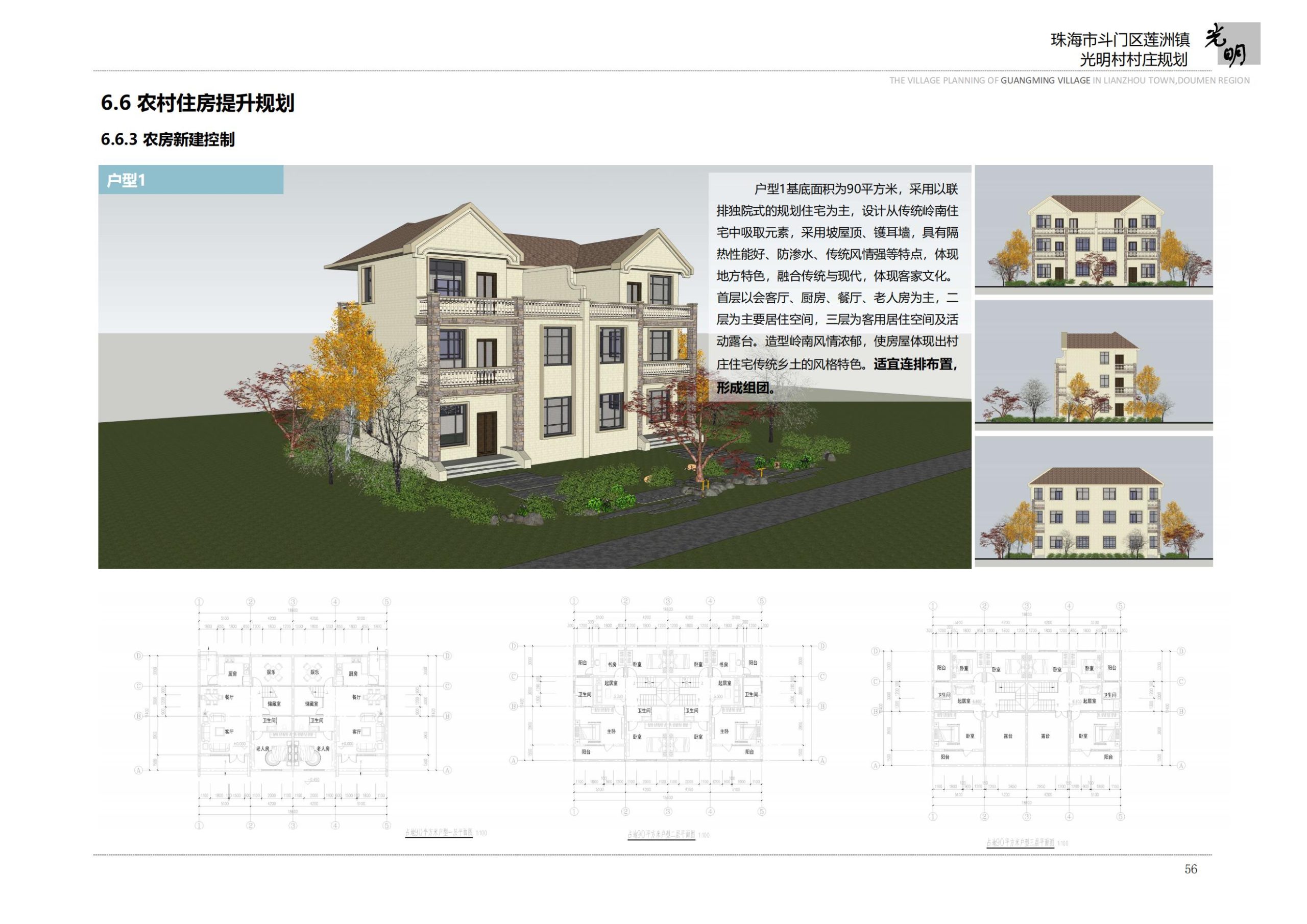 图片[58]-珠海市斗门区莲洲镇光明村村庄规划 - 由甫网-由甫网