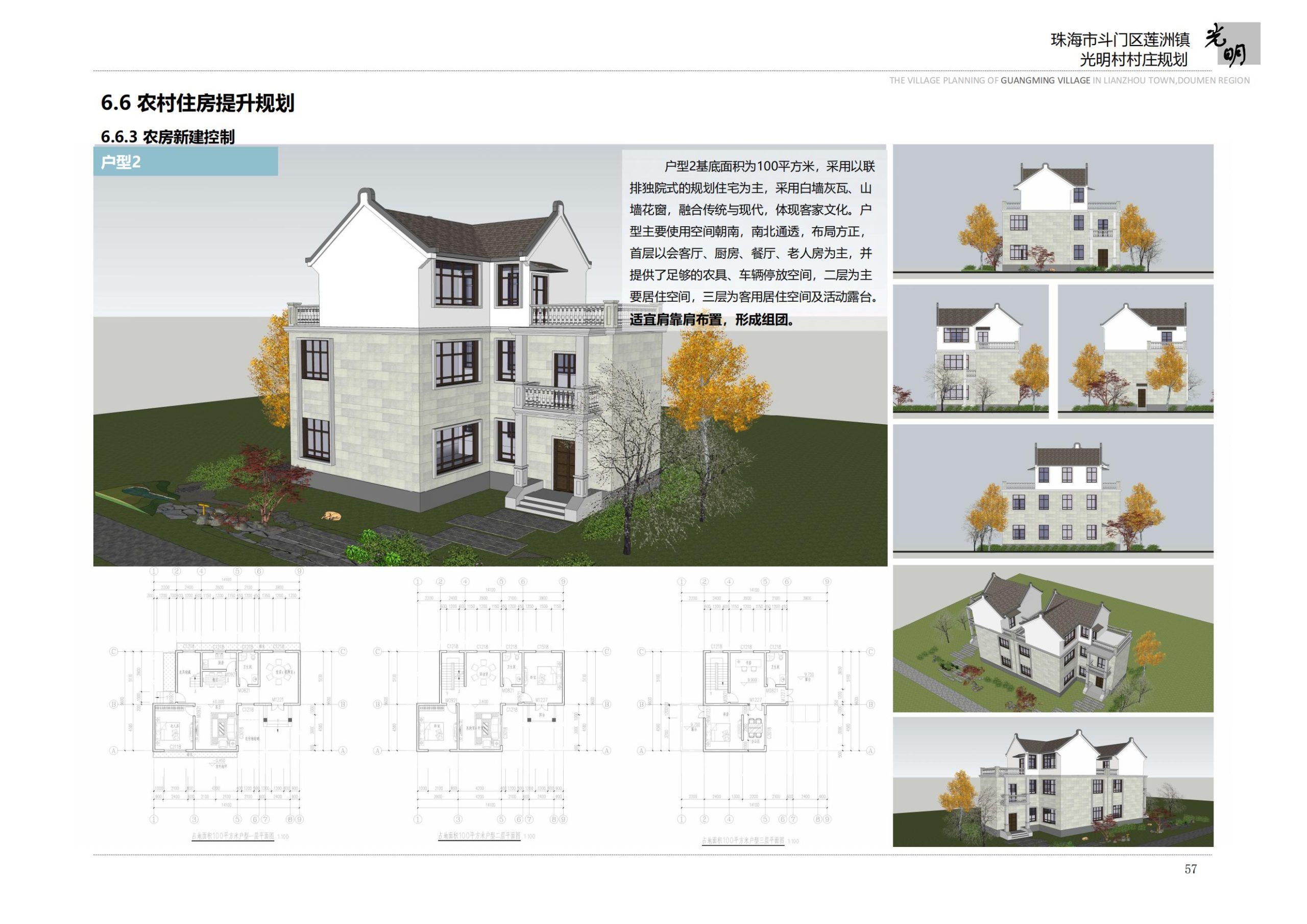 图片[59]-珠海市斗门区莲洲镇光明村村庄规划 - 由甫网-由甫网