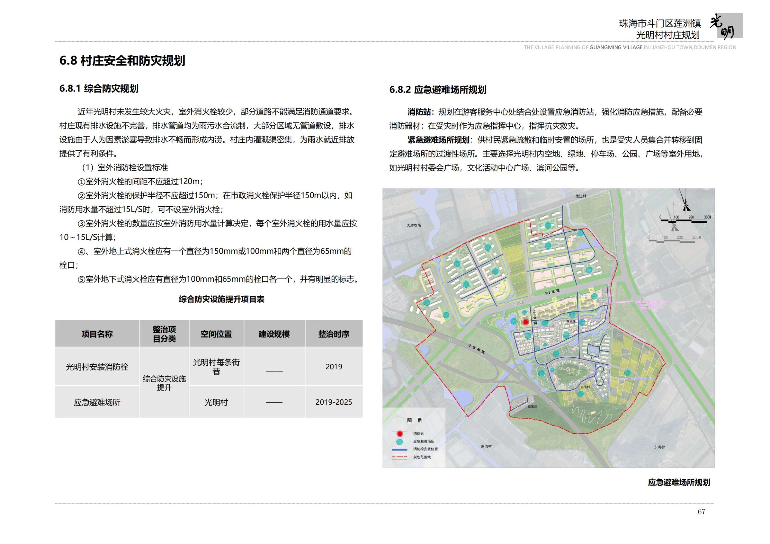 图片[69]-珠海市斗门区莲洲镇光明村村庄规划 - 由甫网-由甫网