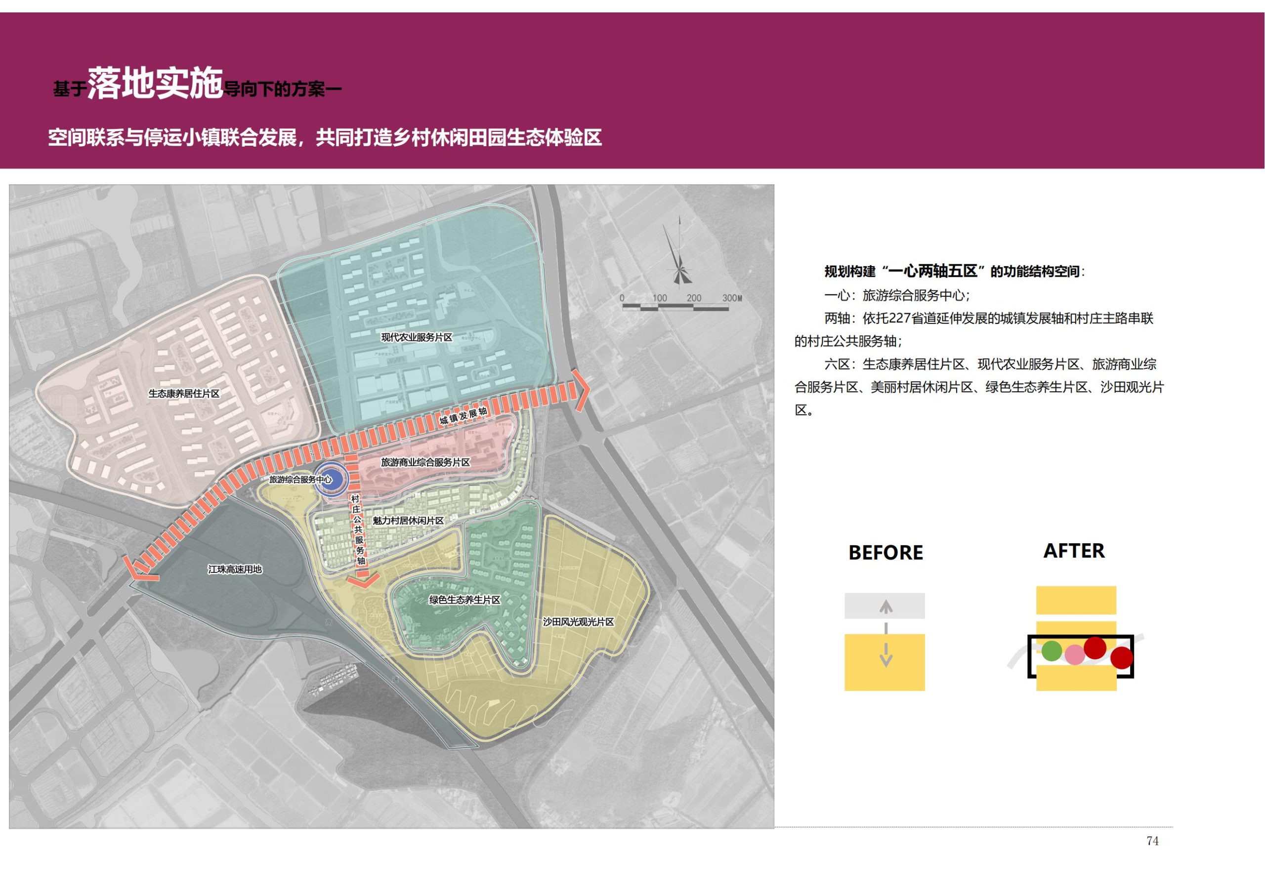 图片[76]-珠海市斗门区莲洲镇光明村村庄规划 - 由甫网-由甫网