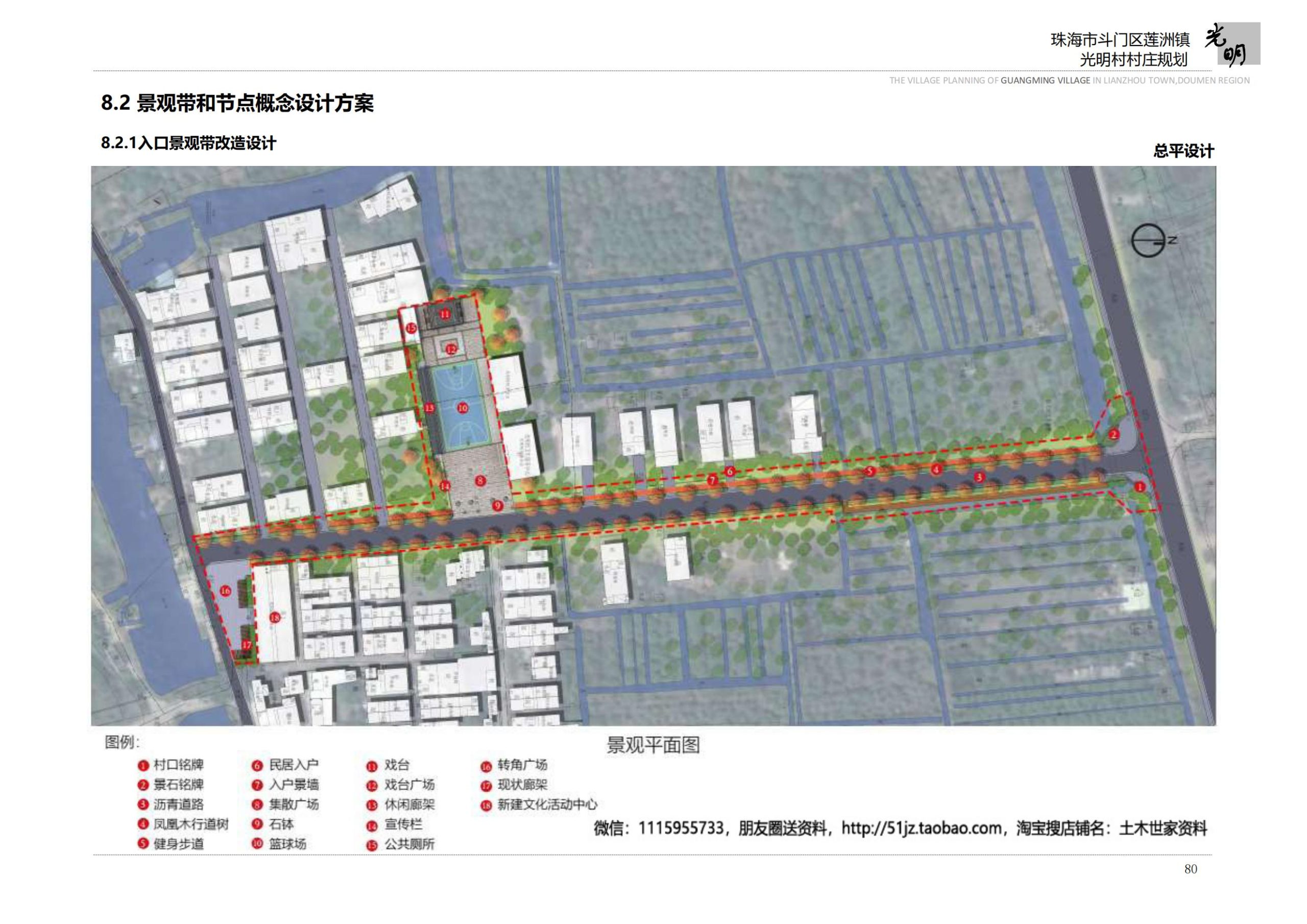 图片[82]-珠海市斗门区莲洲镇光明村村庄规划 - 由甫网-由甫网