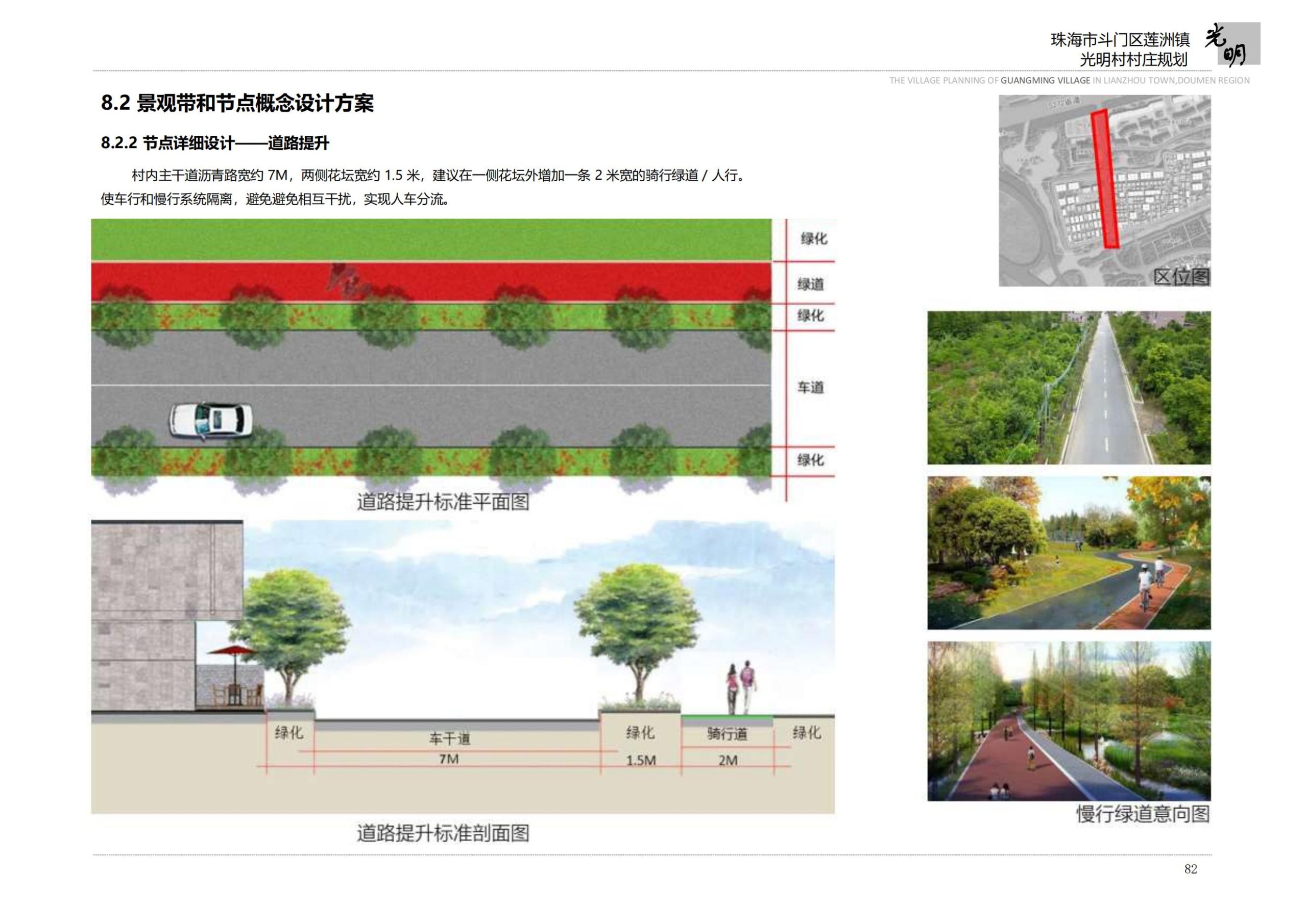 图片[84]-珠海市斗门区莲洲镇光明村村庄规划 - 由甫网-由甫网