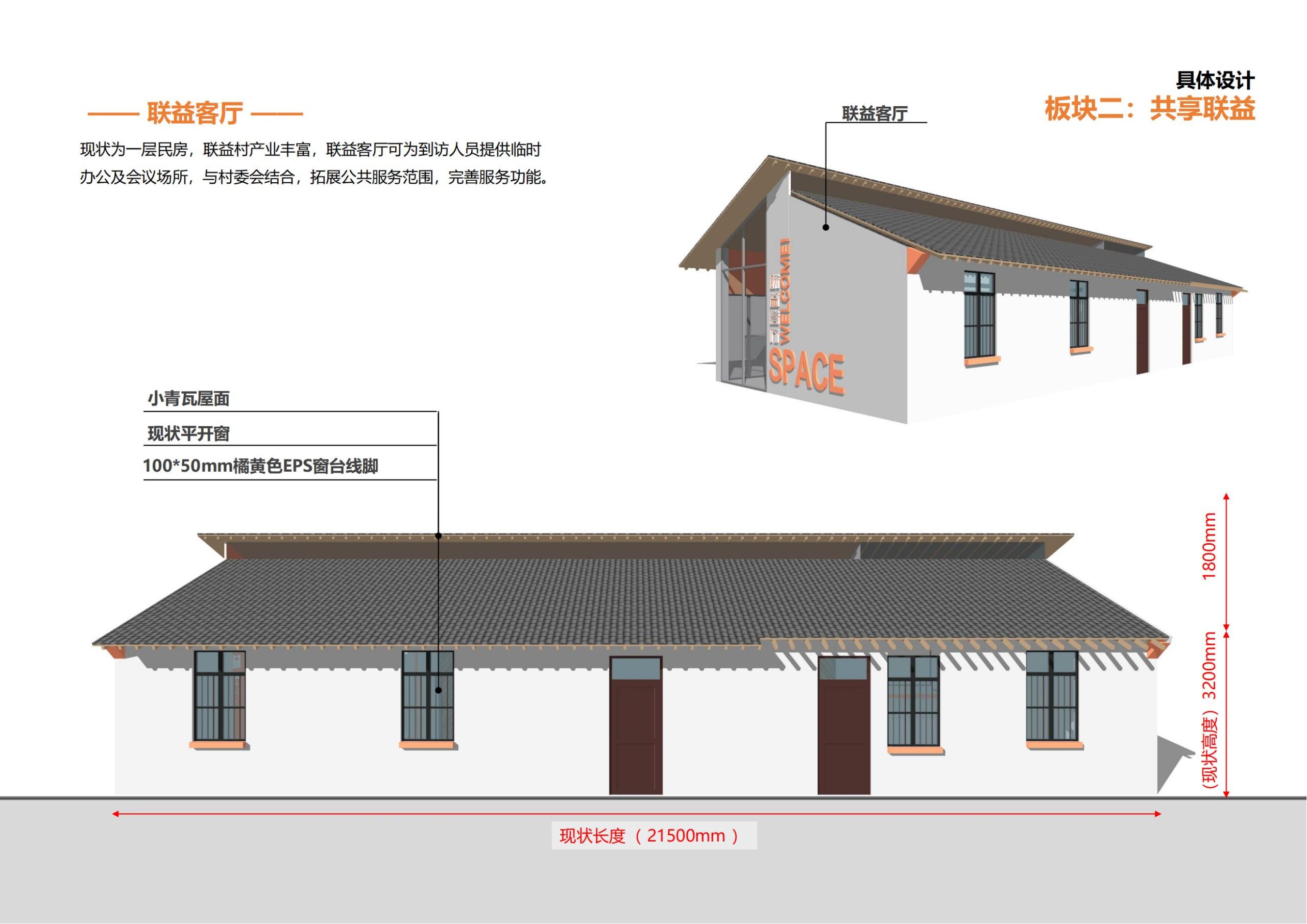 图片[45]-上海崇明区庙镇联益村乡村振兴方案文本 - 由甫网-由甫网