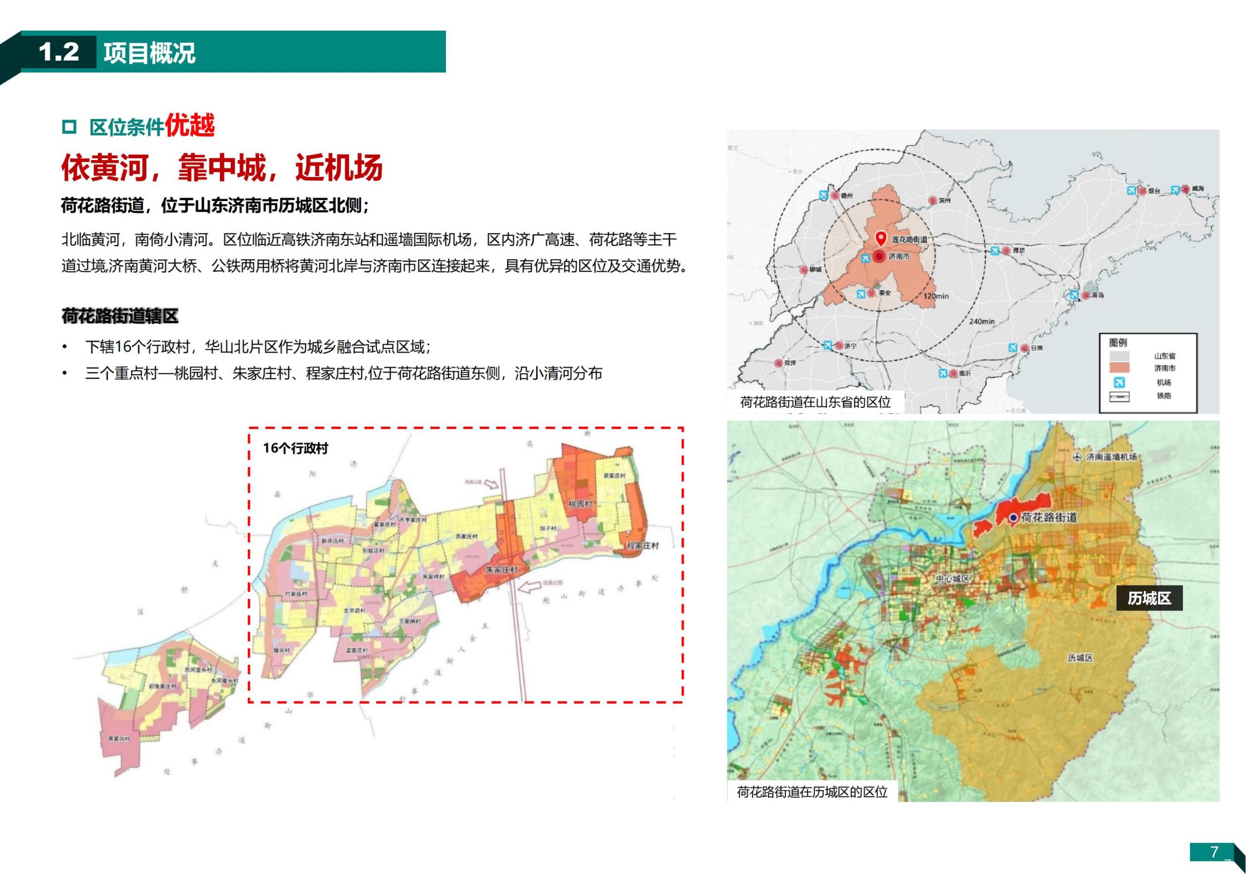 图片[7]-济南荷花路街道齐鲁样板村规划方案 - 由甫网-由甫网