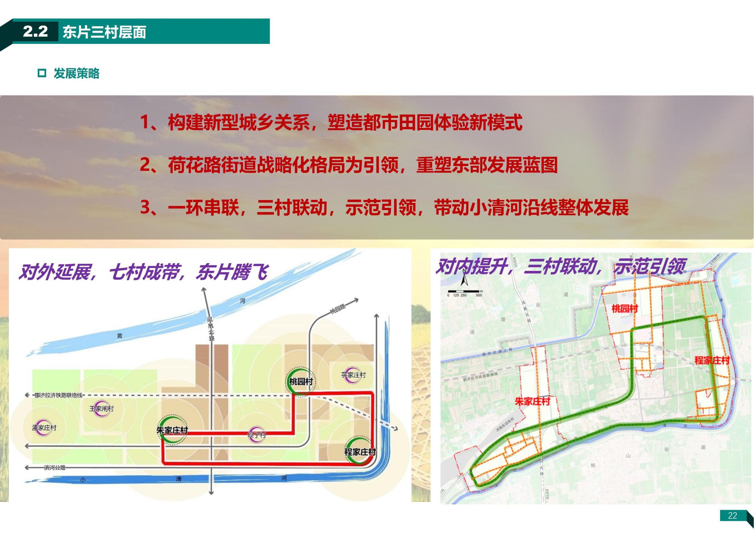 图片[22]-济南荷花路街道齐鲁样板村规划方案 - 由甫网-由甫网