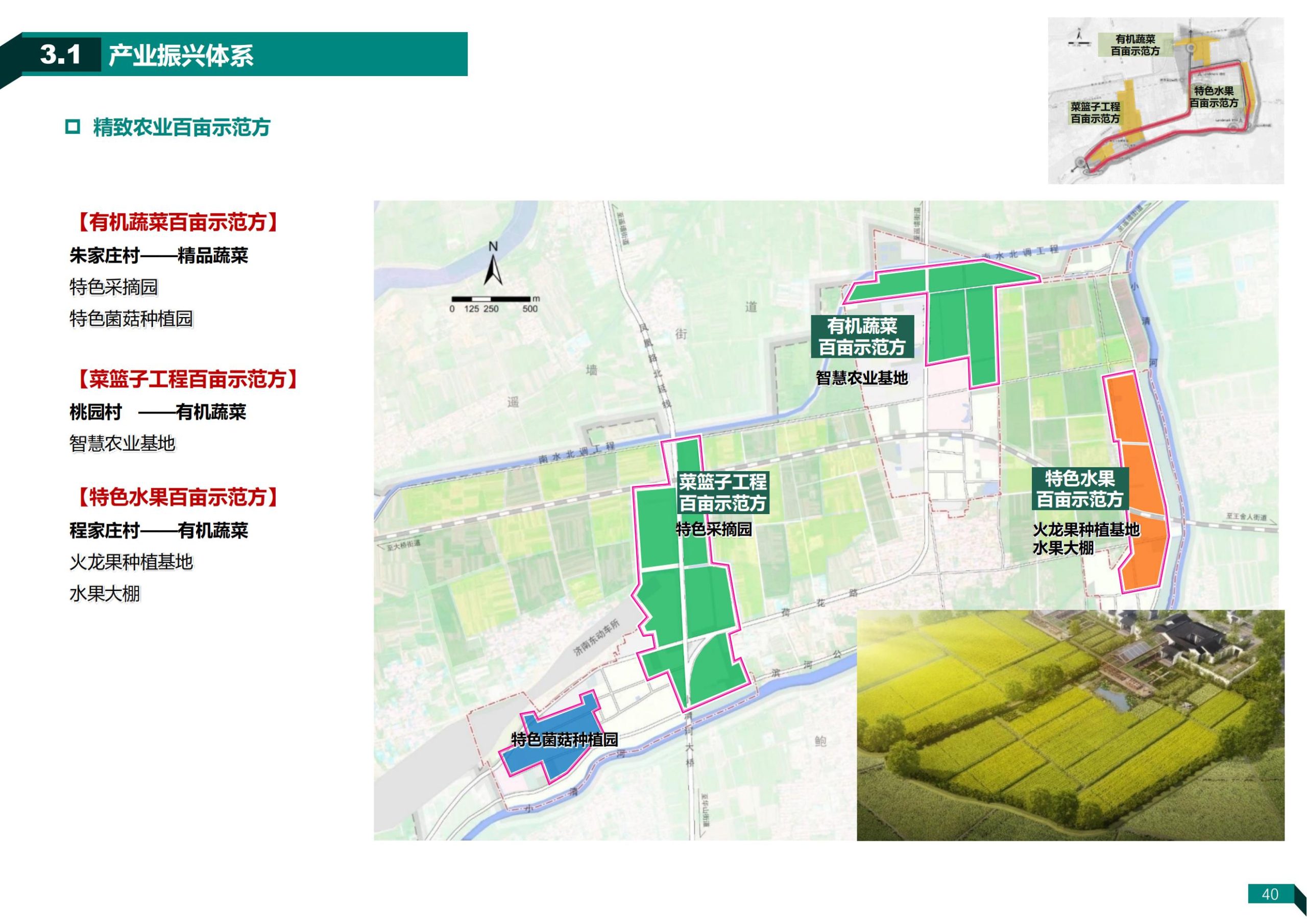 图片[40]-济南荷花路街道齐鲁样板村规划方案 - 由甫网-由甫网