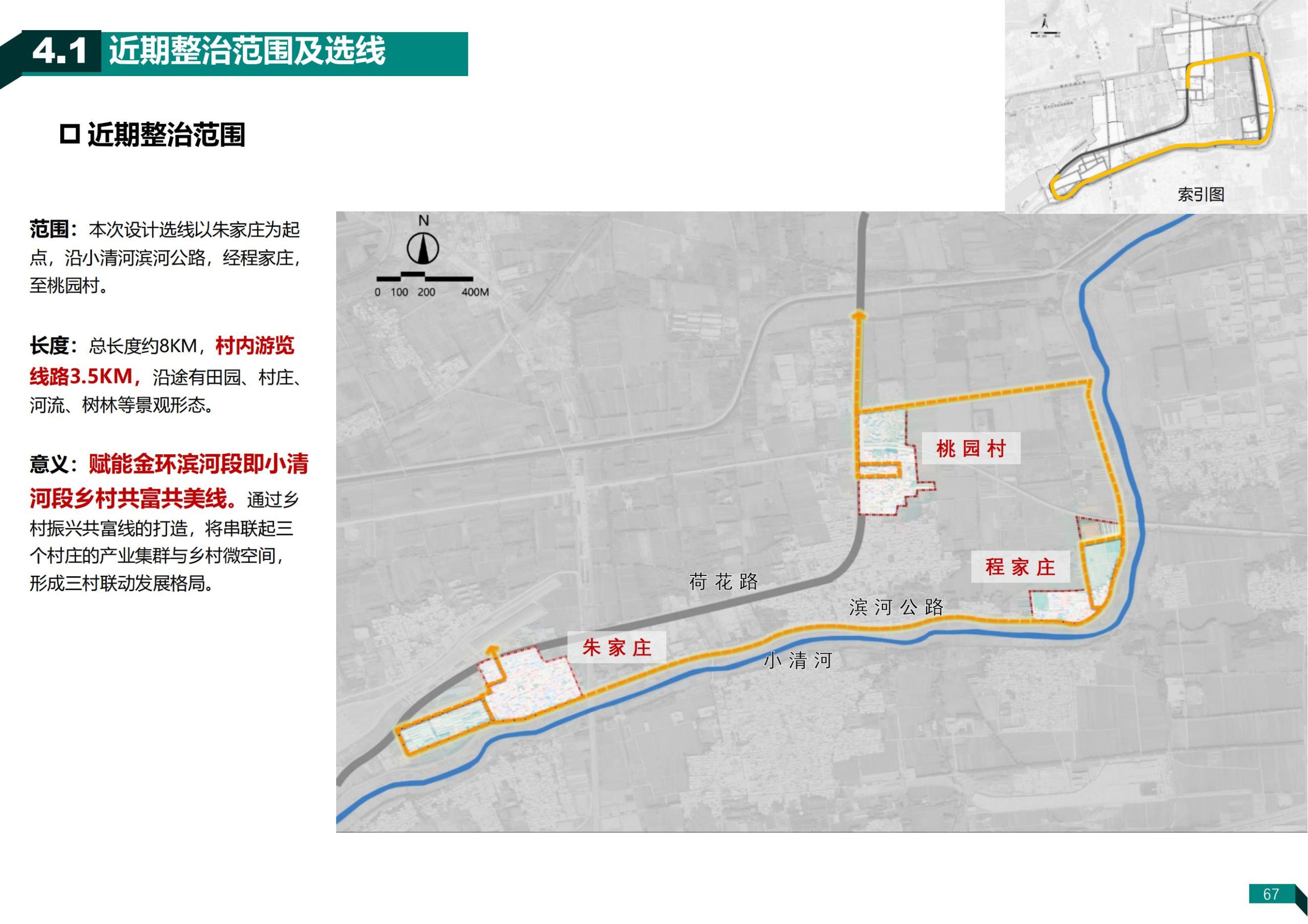 图片[67]-济南荷花路街道齐鲁样板村规划方案 - 由甫网-由甫网