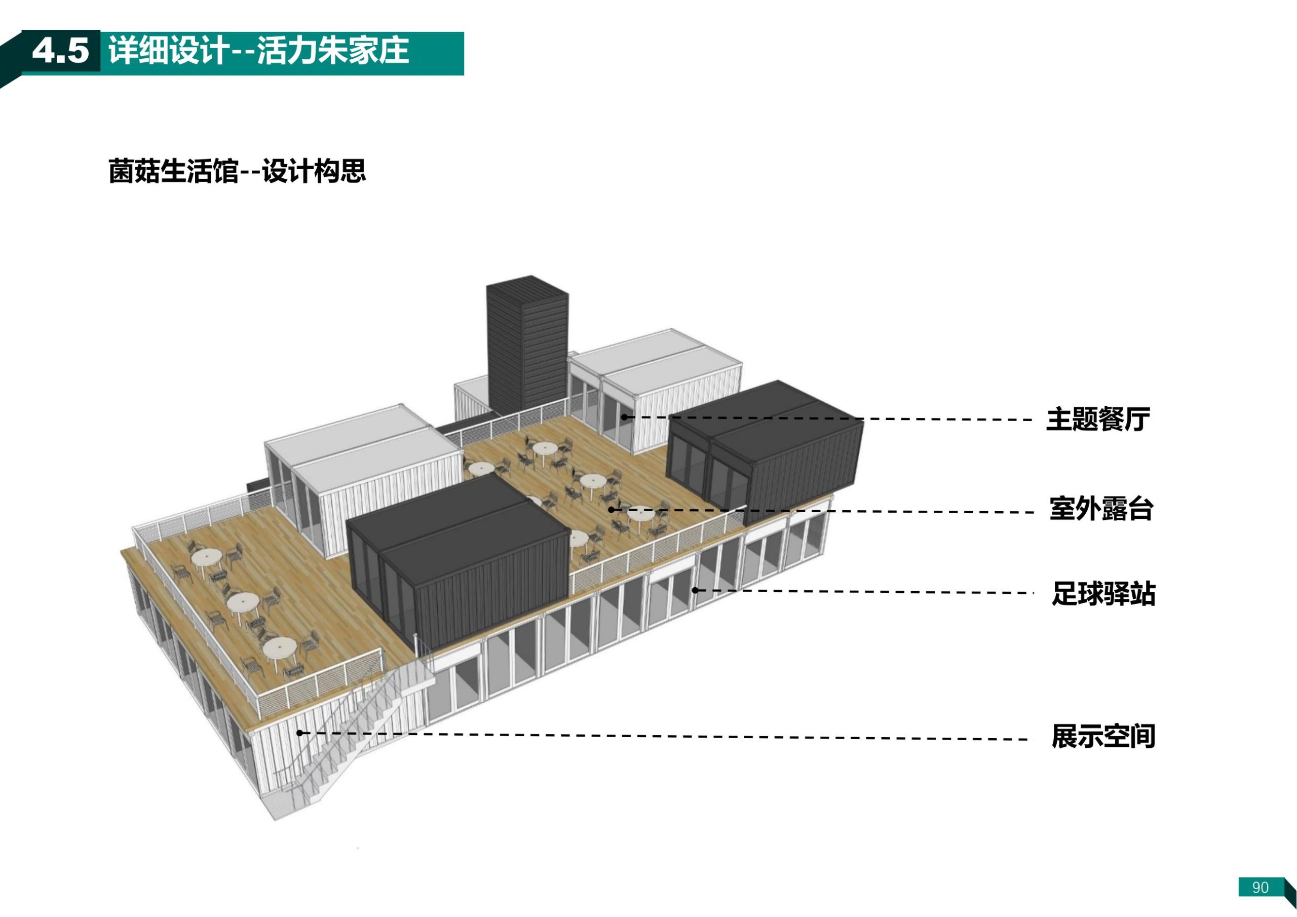 图片[89]-济南荷花路街道齐鲁样板村规划方案 - 由甫网-由甫网