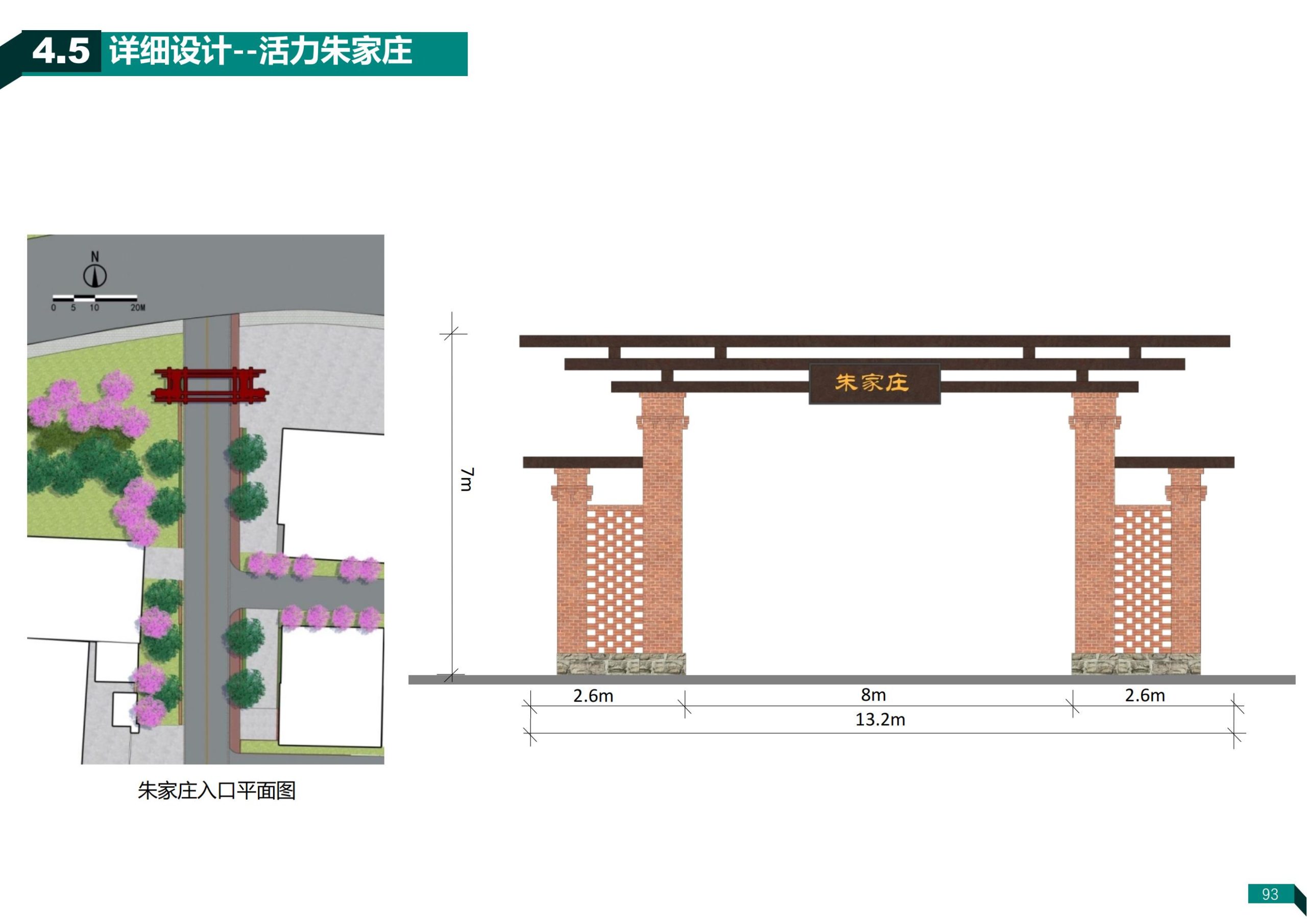 图片[92]-济南荷花路街道齐鲁样板村规划方案 - 由甫网-由甫网