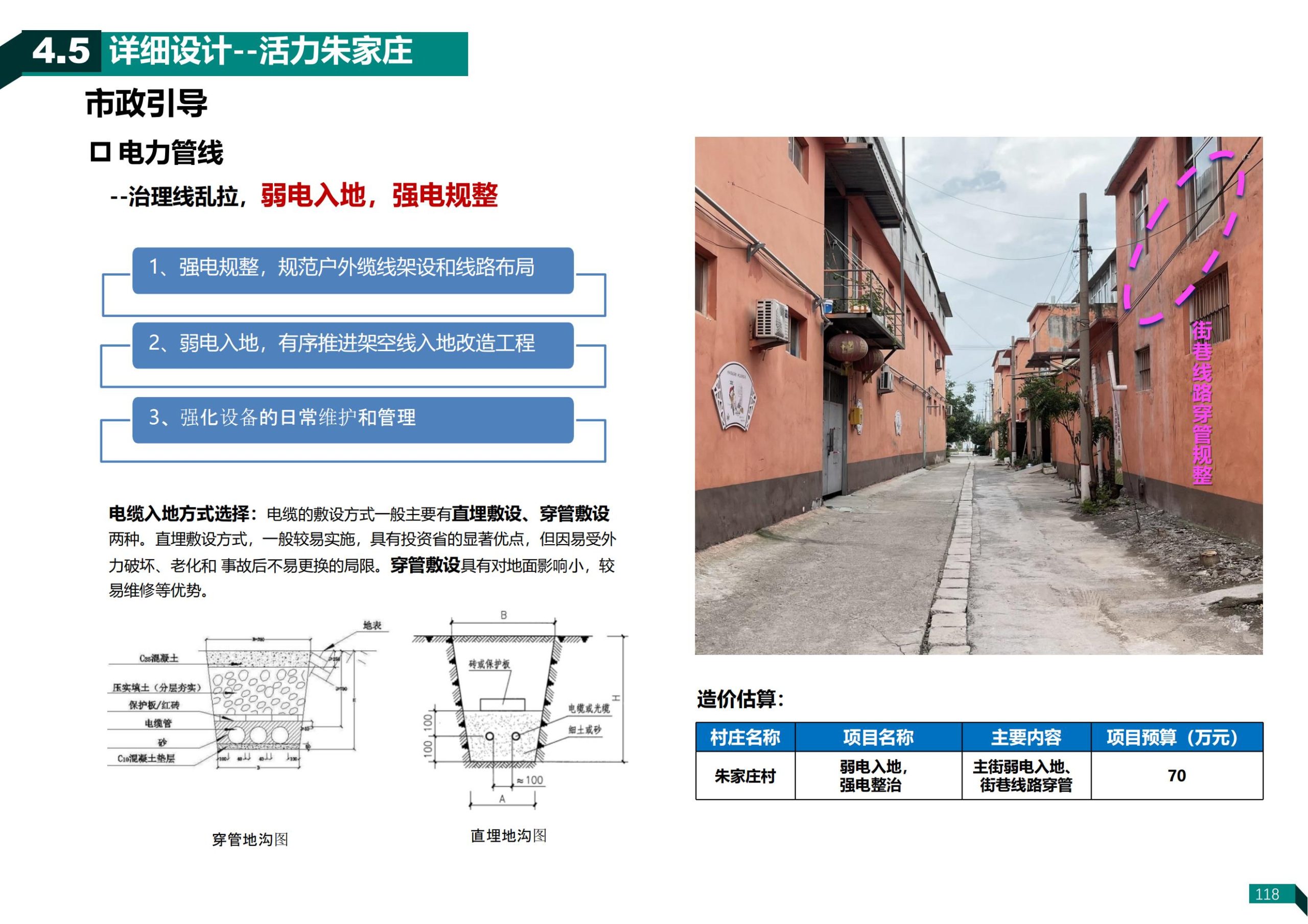 图片[116]-济南荷花路街道齐鲁样板村规划方案 - 由甫网-由甫网