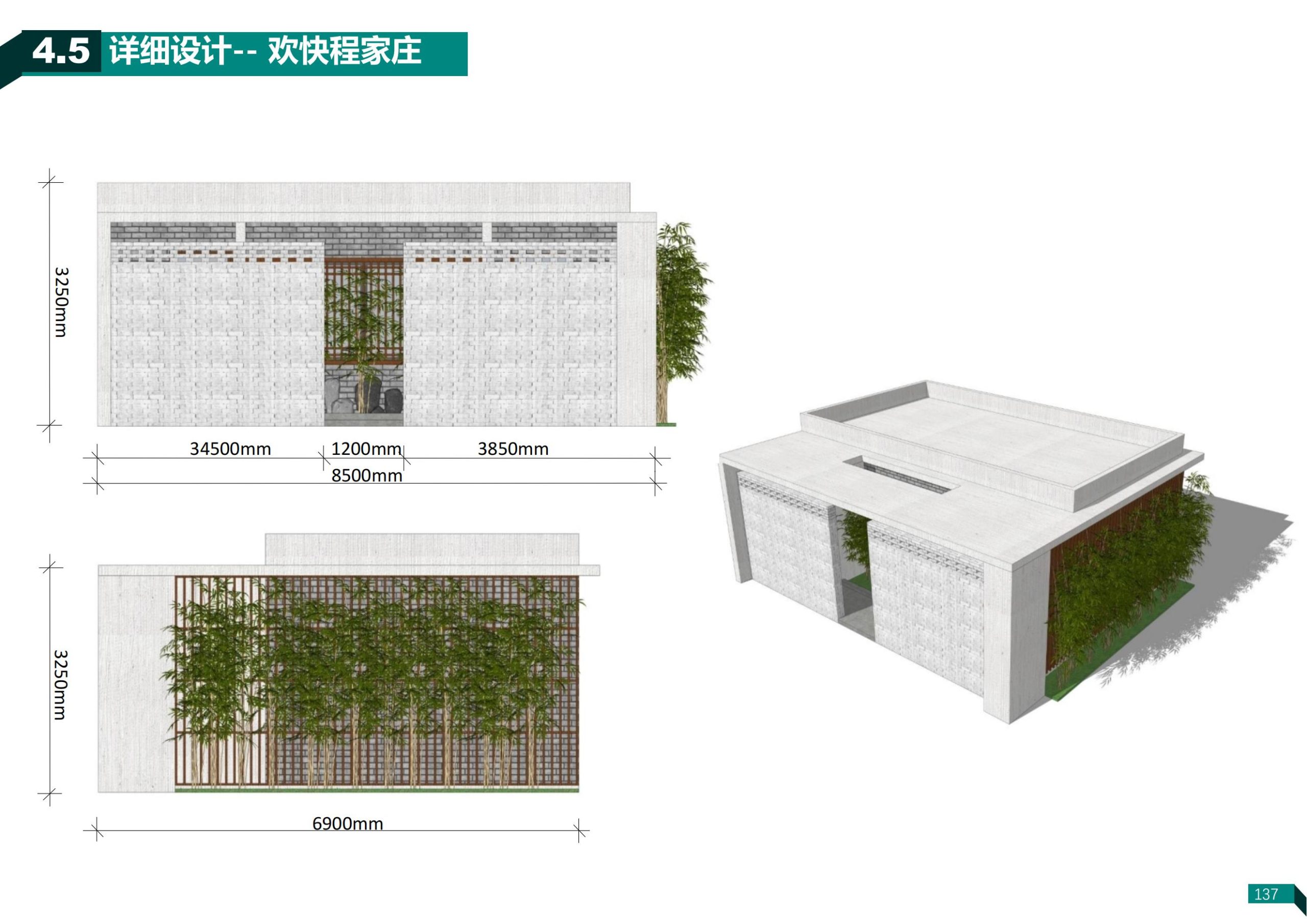 图片[134]-济南荷花路街道齐鲁样板村规划方案 - 由甫网-由甫网