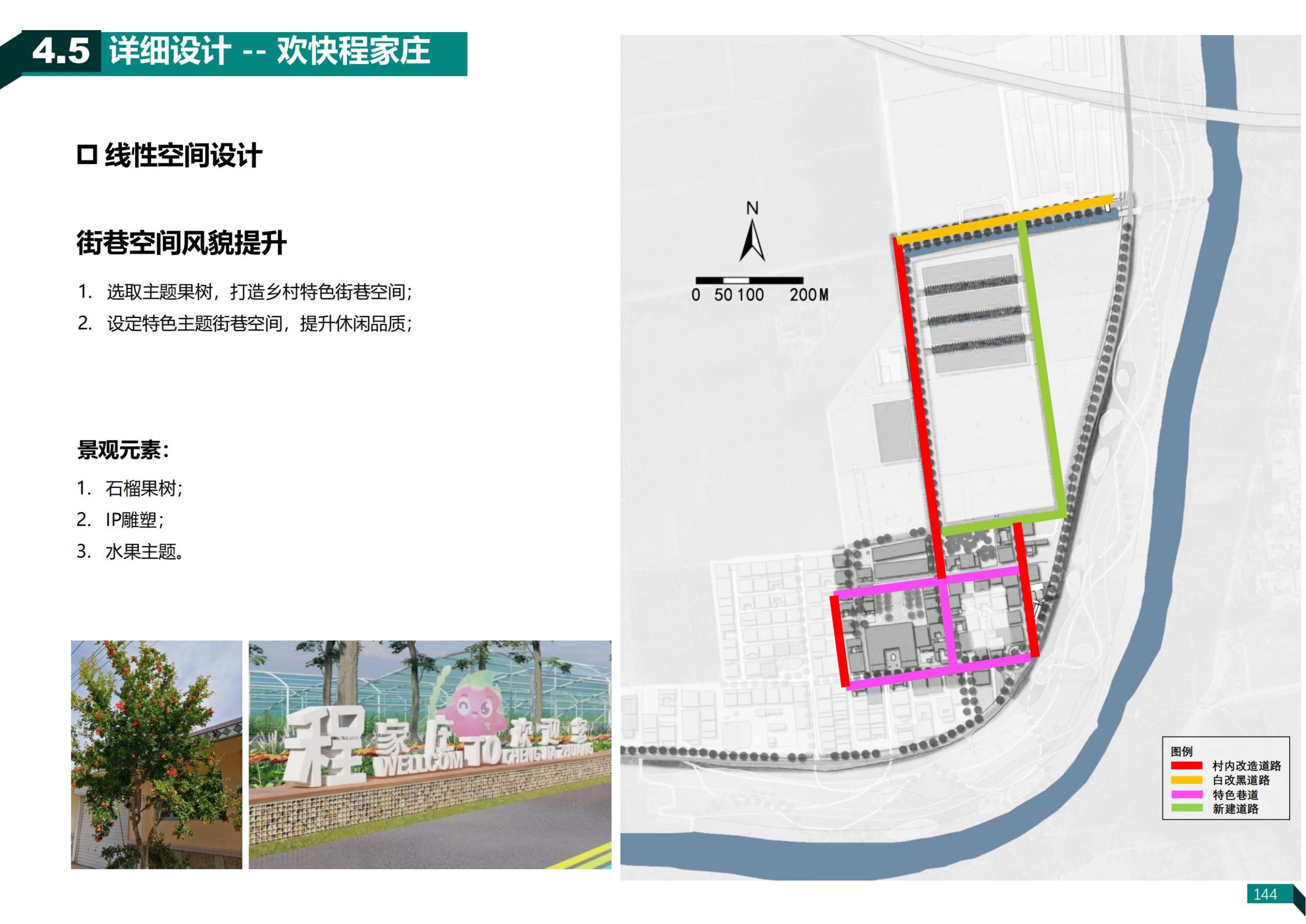 图片[141]-济南荷花路街道齐鲁样板村规划方案 - 由甫网-由甫网