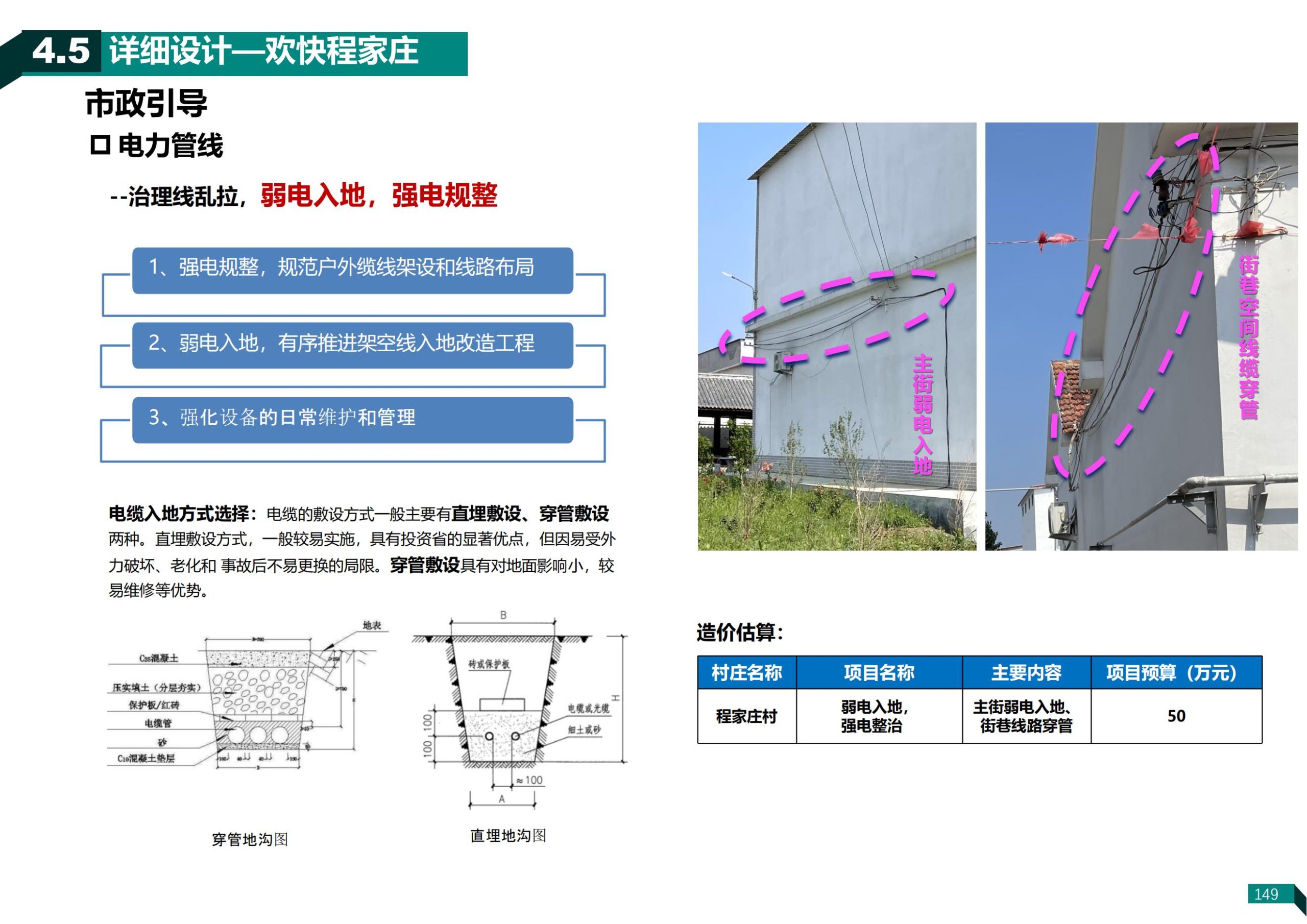 图片[146]-济南荷花路街道齐鲁样板村规划方案 - 由甫网-由甫网