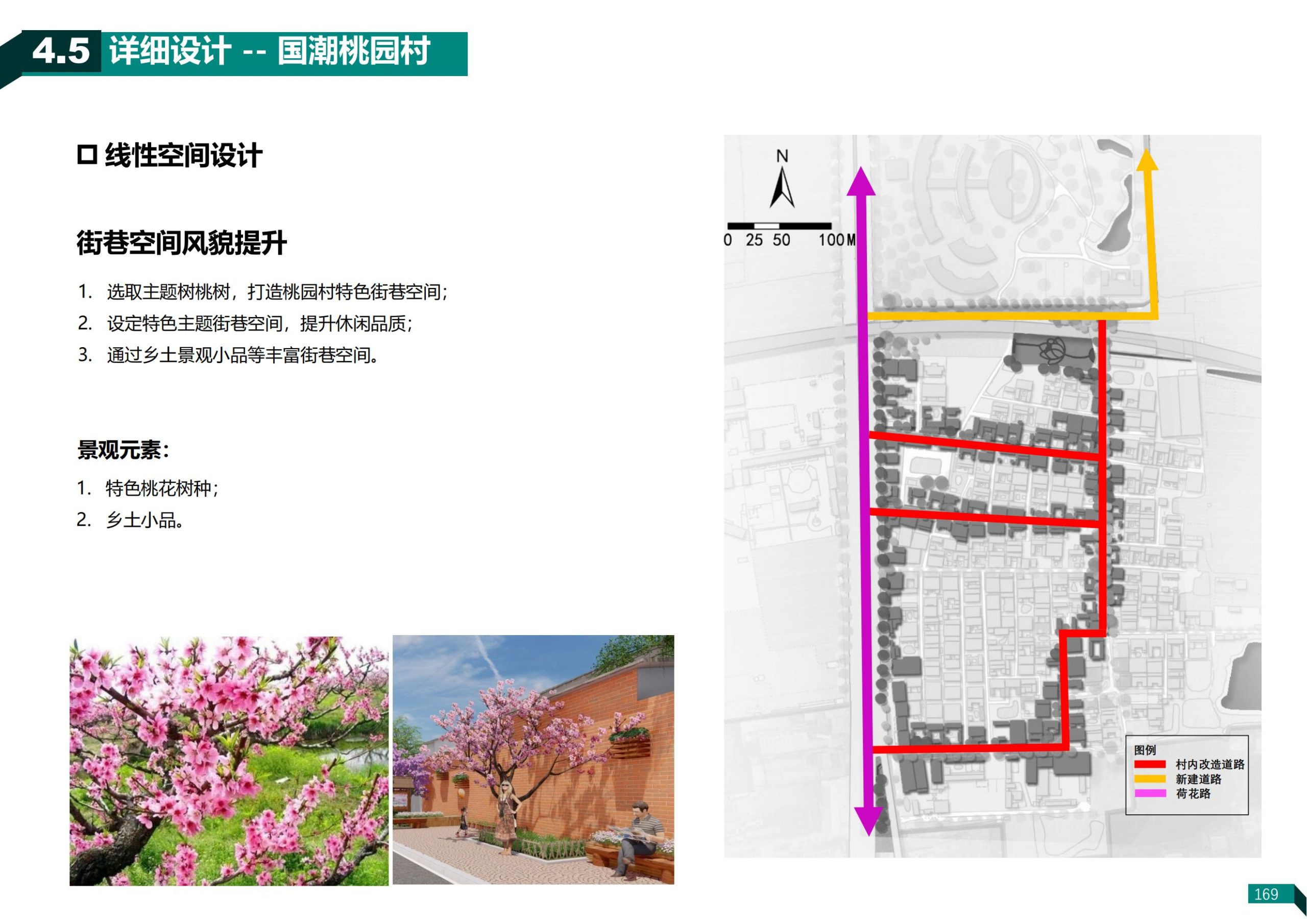 图片[166]-济南荷花路街道齐鲁样板村规划方案 - 由甫网-由甫网