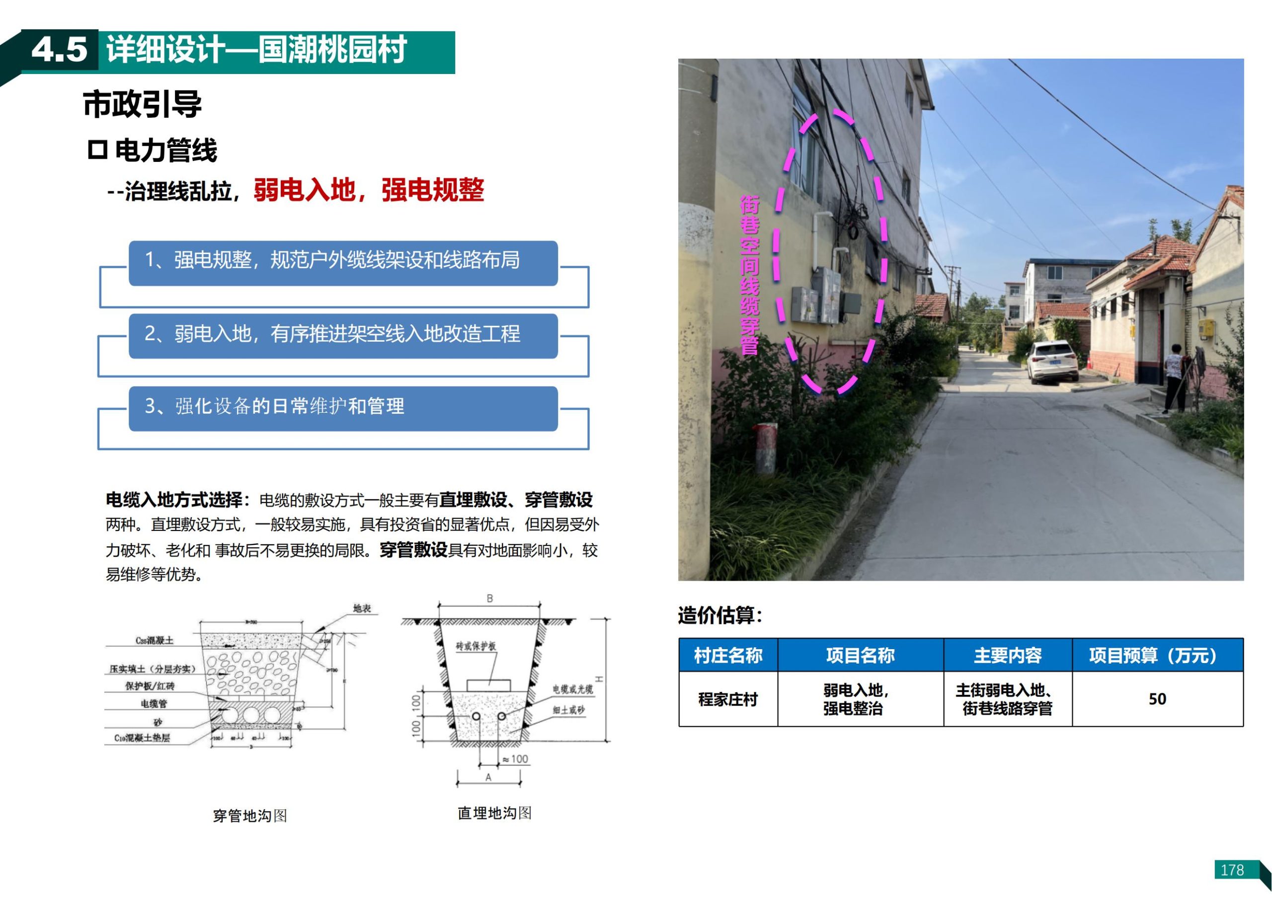 图片[175]-济南荷花路街道齐鲁样板村规划方案 - 由甫网-由甫网