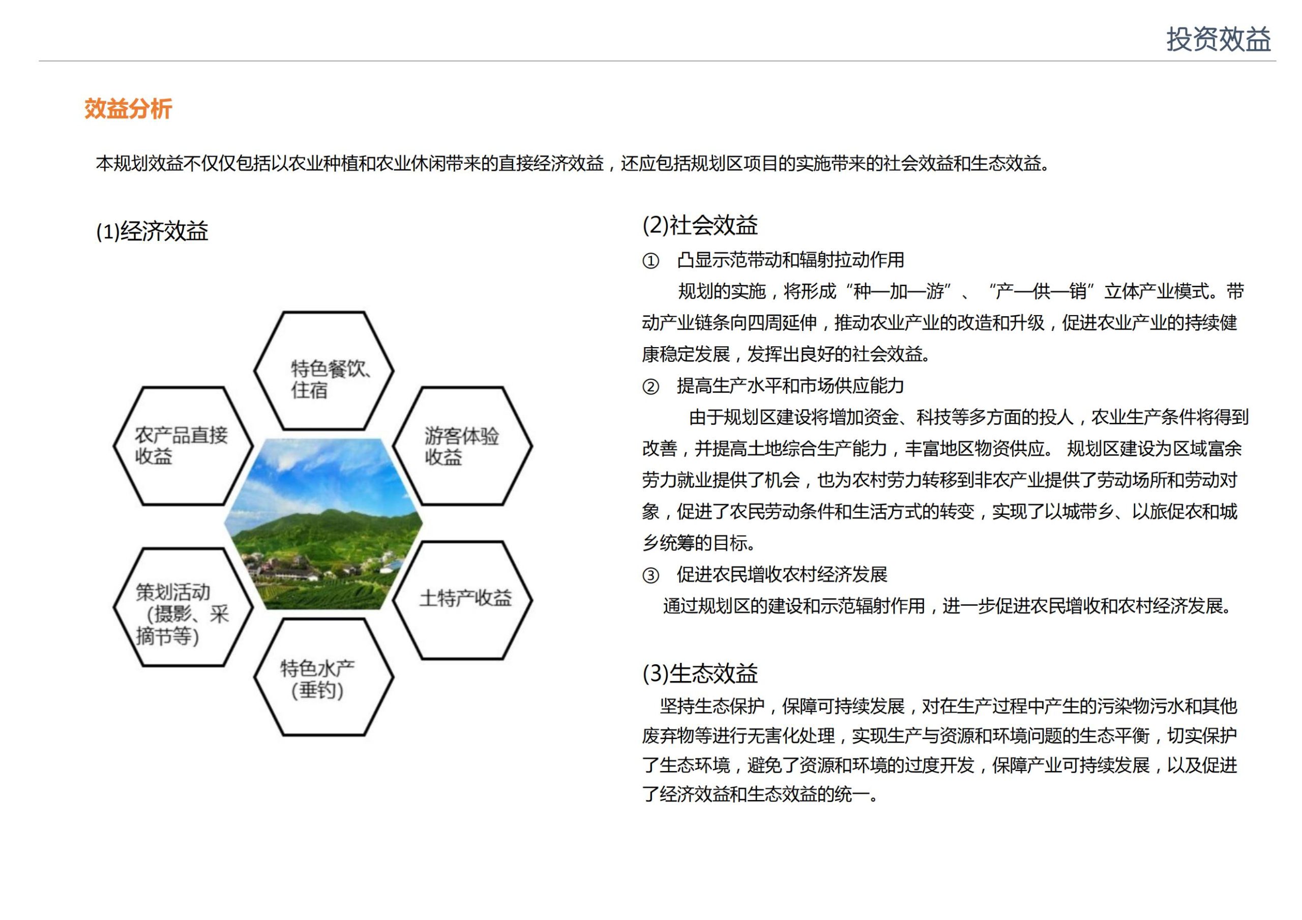 图片[134]-成都岳池稻花田居乡村振兴示范点规划方案 - 由甫网-由甫网