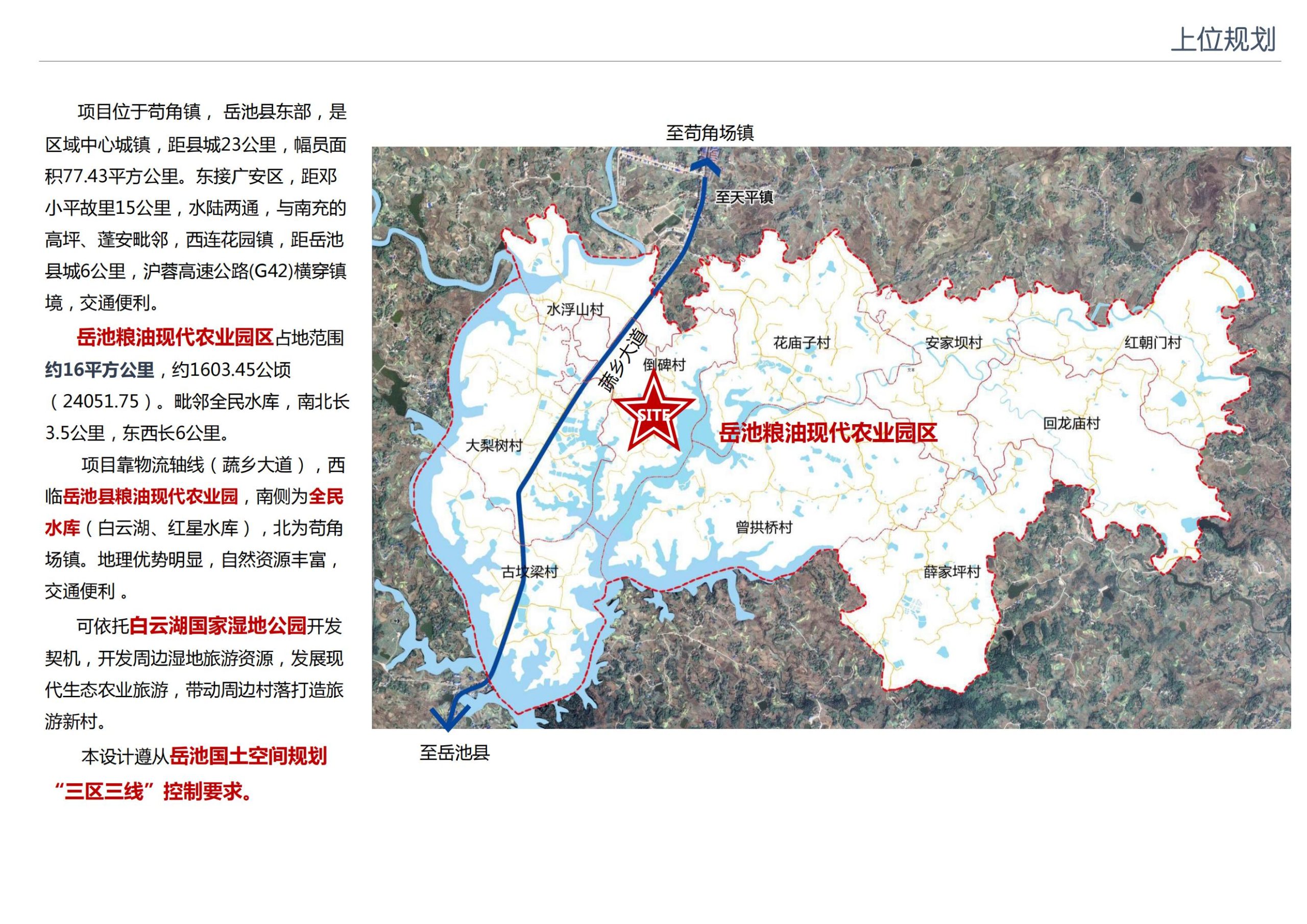 图片[7]-成都岳池稻花田居乡村振兴示范点规划方案 - 由甫网-由甫网