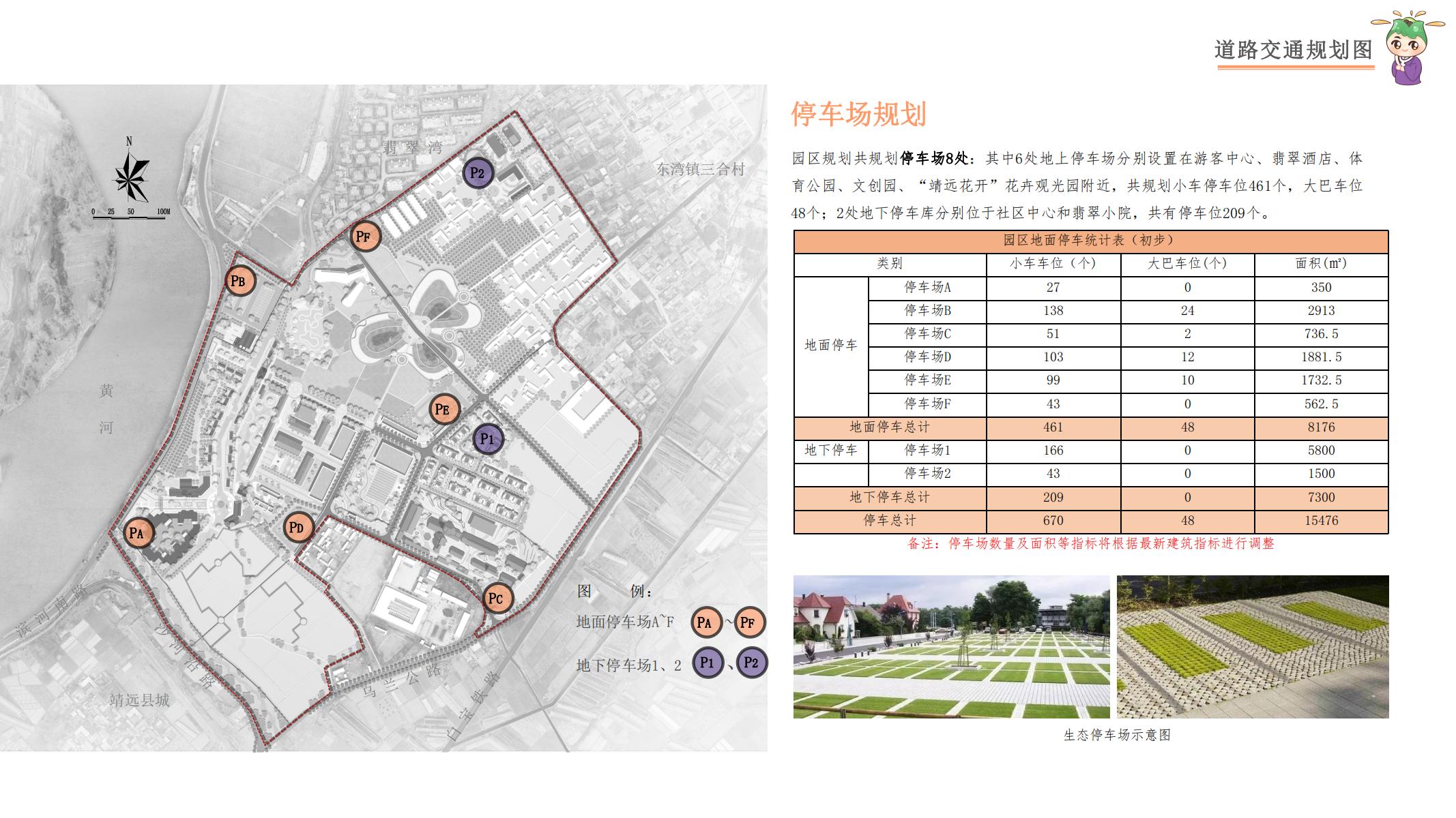 图片[61]-白银靖远翡翠小镇乡村振兴修建方案文本 - 由甫网-由甫网