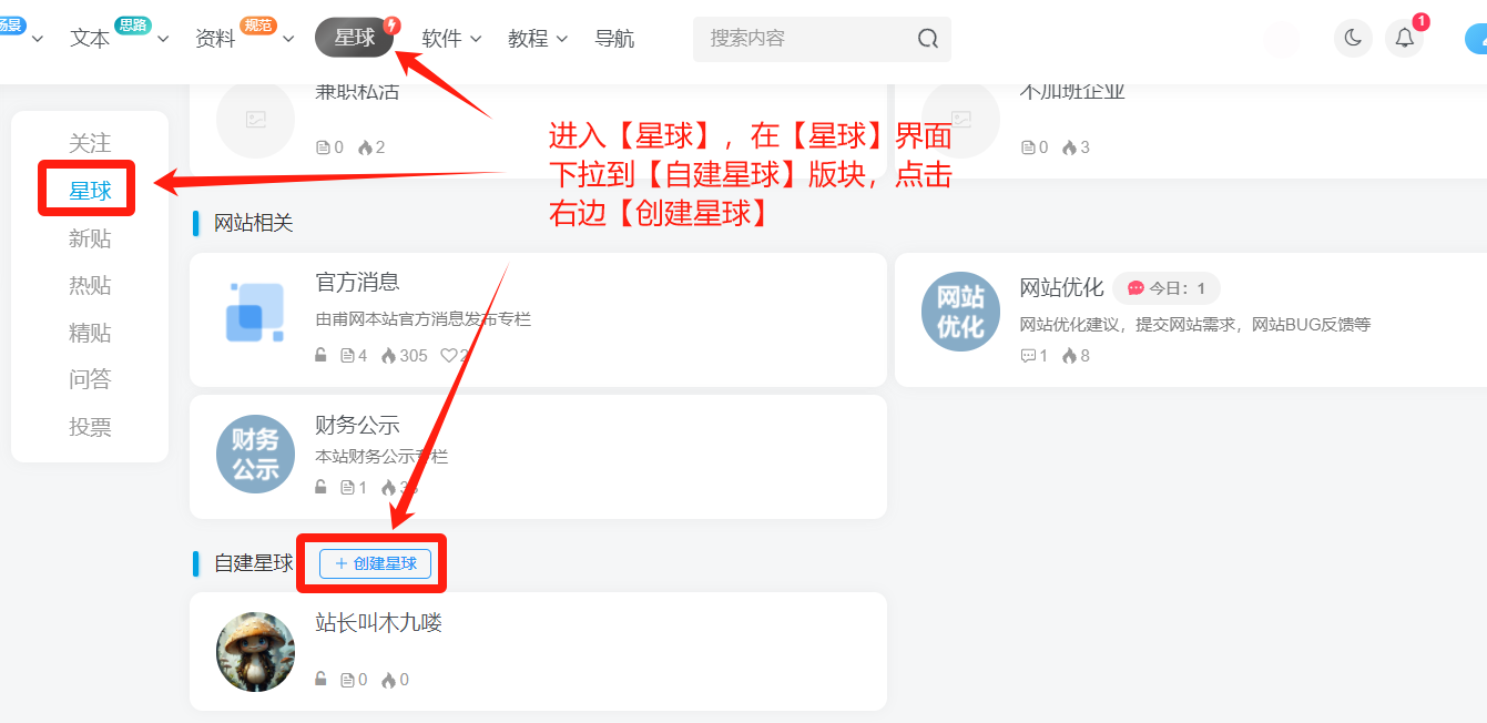 网站星球版块已上线【创建星球】功能，用户可以创建和管理自己的专属星球，自主设置星球的发贴和查看权限 - 由甫网-官方消息兴趣星球-网站相关-由甫网