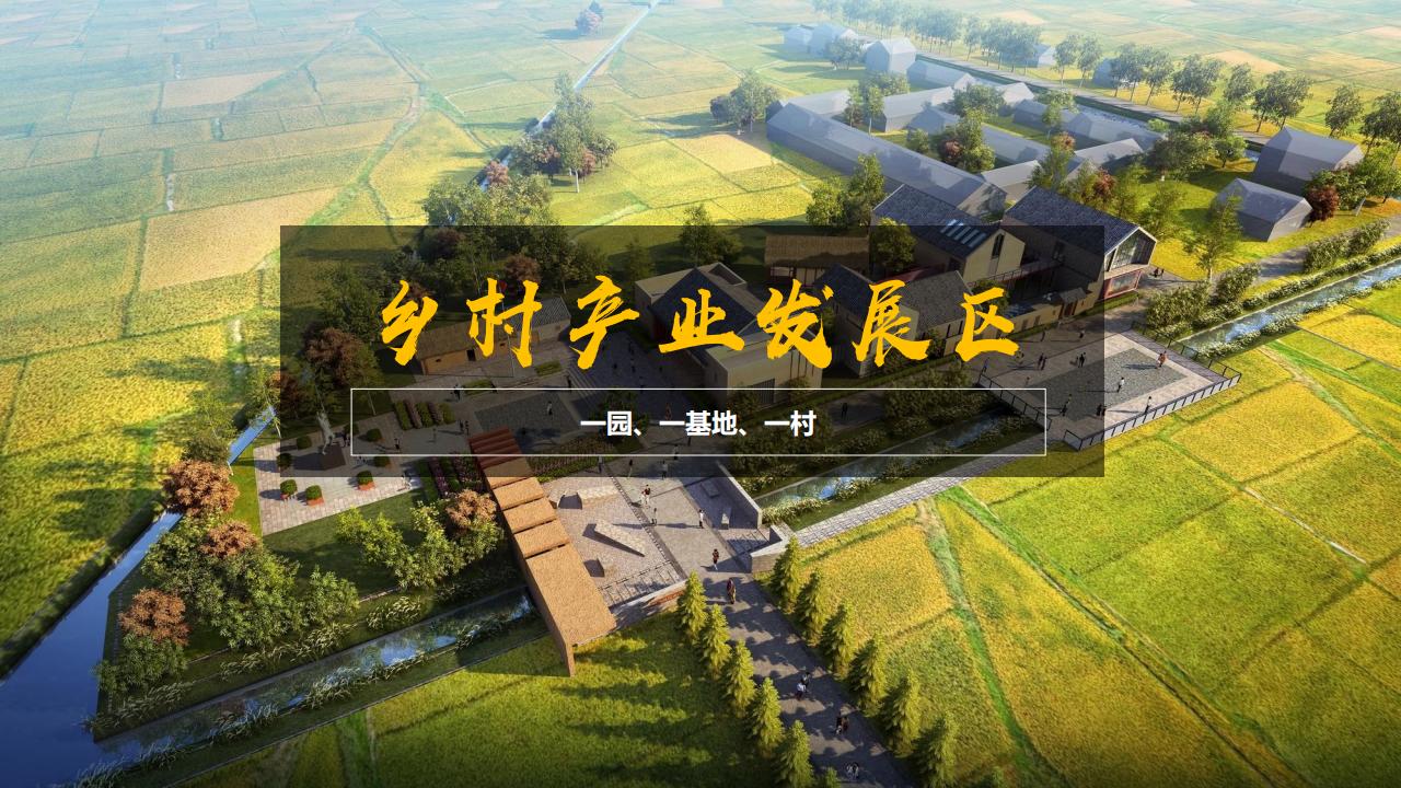 图片[123]-苏州太仓勤力村乡村振兴规划策划方案 - 由甫网-由甫网