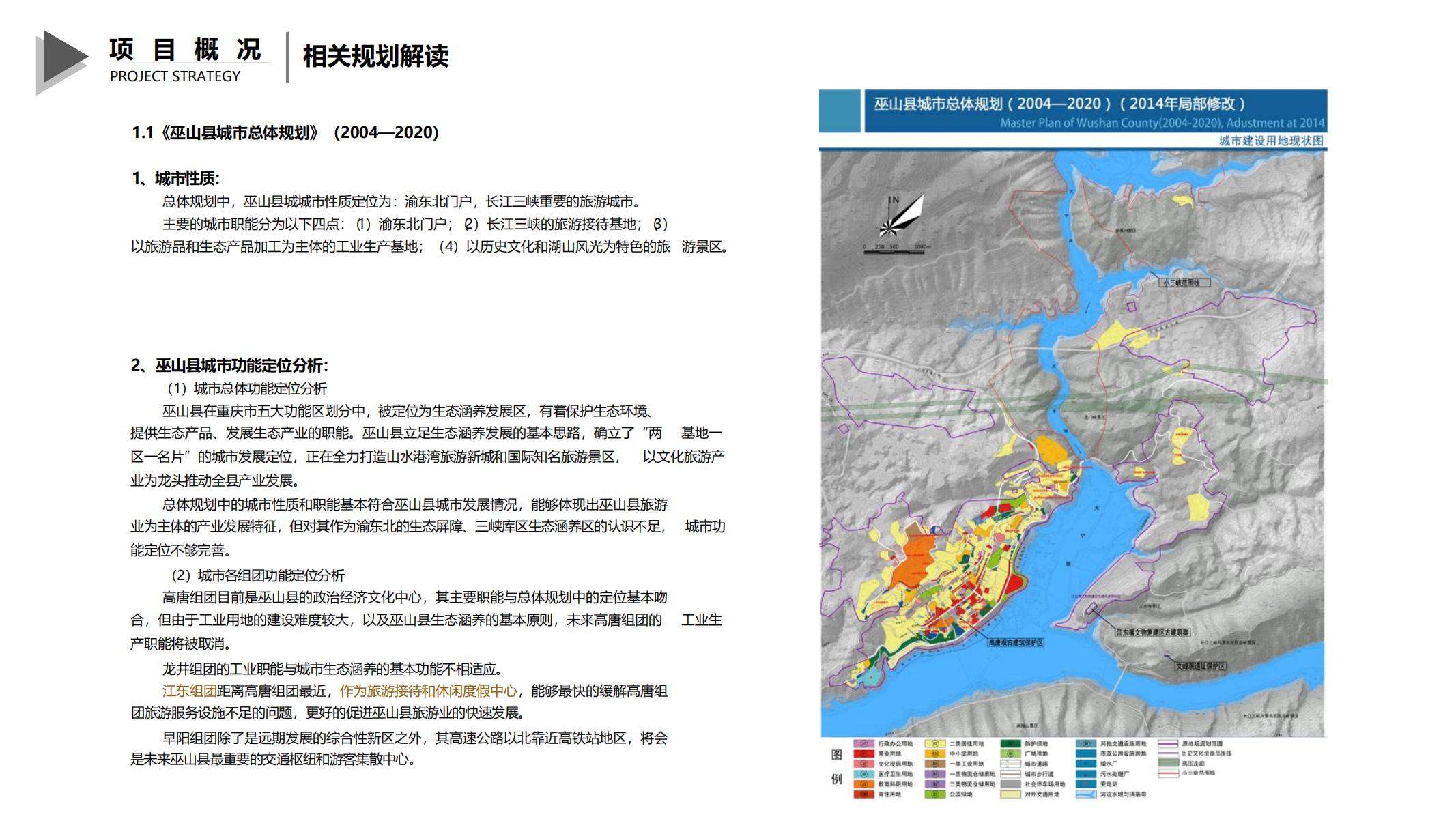 图片[6]-巫山县龙江片区乡村振兴项目方案 - 由甫网-由甫网