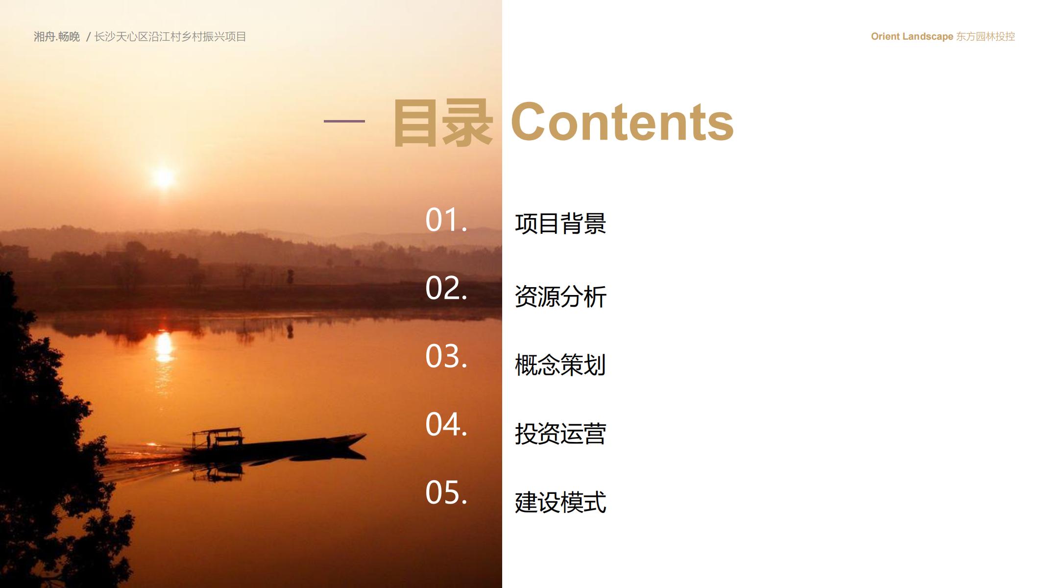 图片[2]-长沙天心区乡村振兴运营策划方案文本 - 由甫网-由甫网