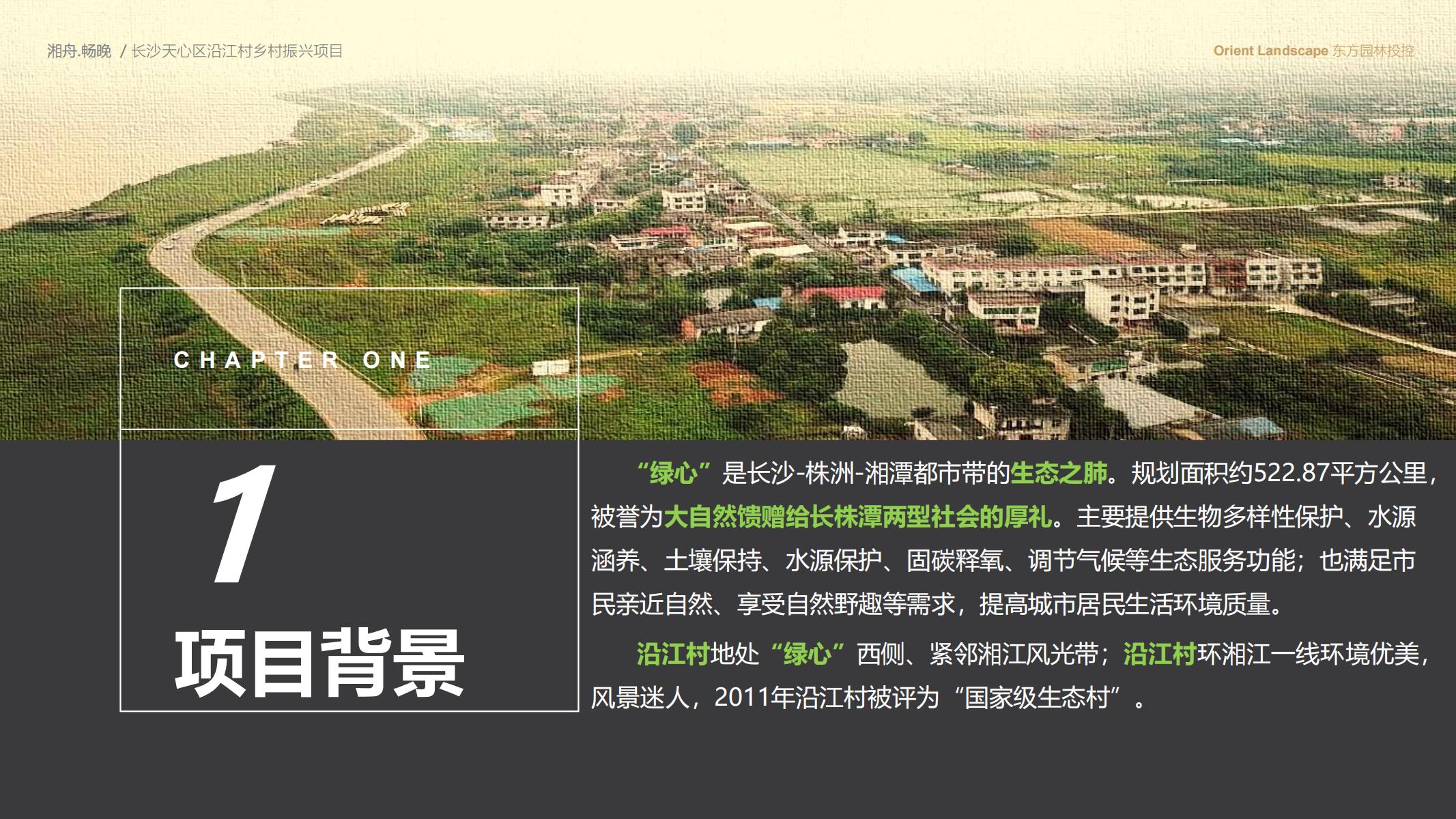 图片[3]-长沙天心区乡村振兴运营策划方案文本 - 由甫网-由甫网