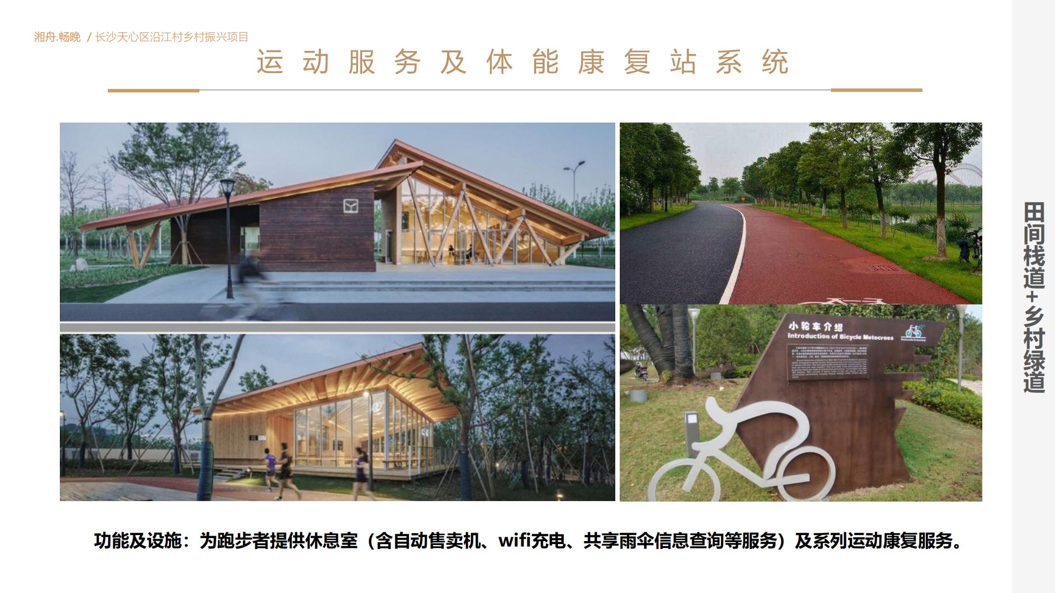 图片[52]-长沙天心区乡村振兴运营策划方案文本 - 由甫网-由甫网