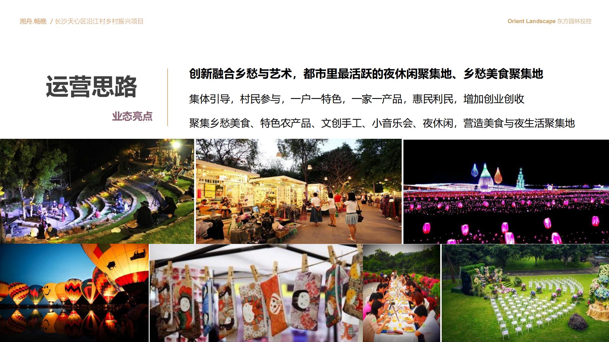 图片[68]-长沙天心区乡村振兴运营策划方案文本 - 由甫网-由甫网