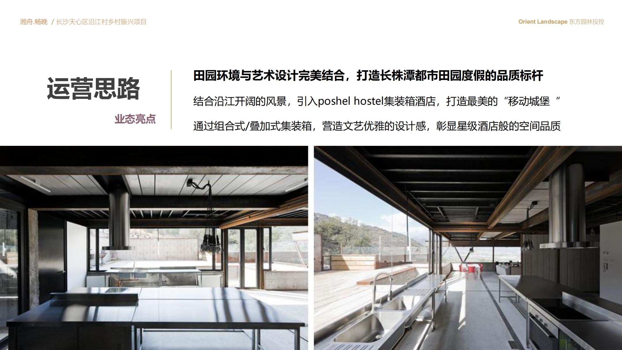 图片[70]-长沙天心区乡村振兴运营策划方案文本 - 由甫网-由甫网