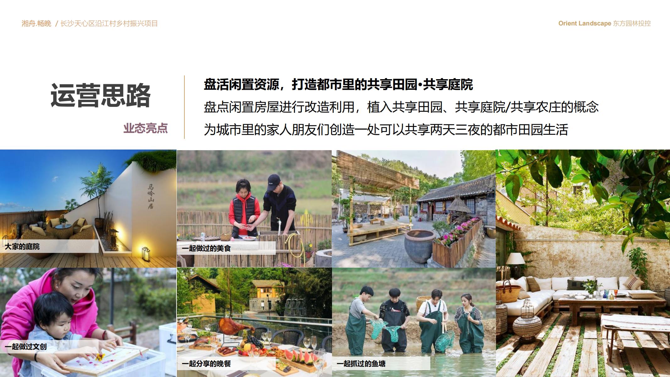 图片[71]-长沙天心区乡村振兴运营策划方案文本 - 由甫网-由甫网