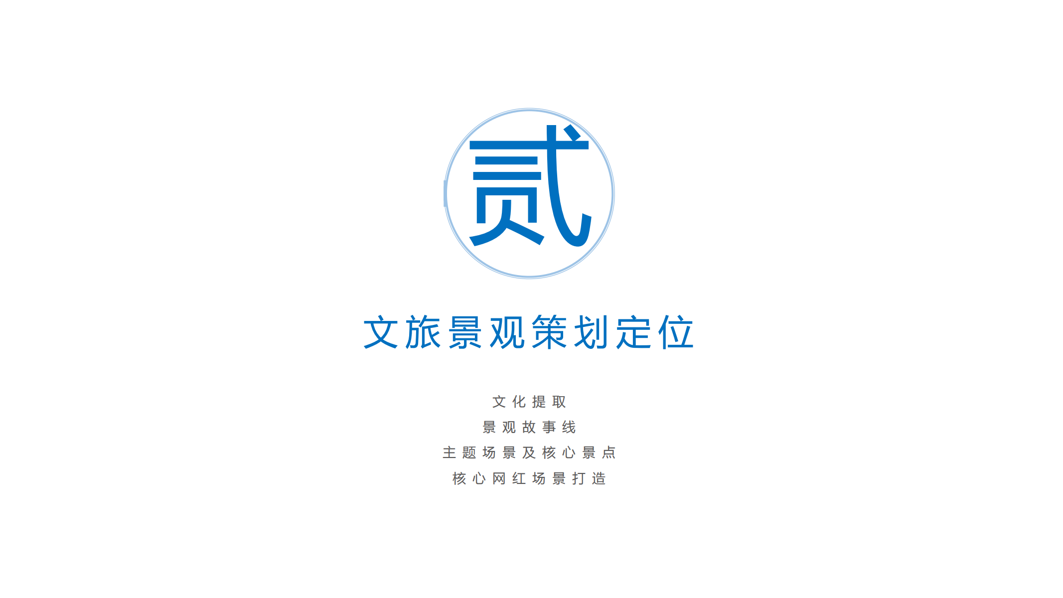 图片[16]-融创青城溪村景观概念规划成果汇报稿 - 由甫网-由甫网