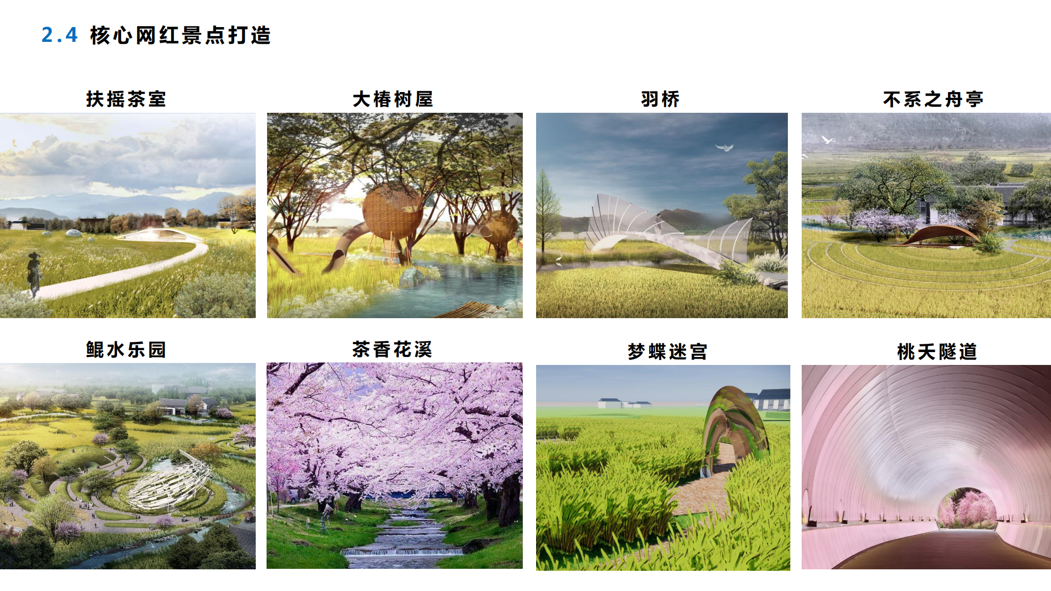 图片[22]-融创青城溪村景观概念规划成果汇报稿 - 由甫网-由甫网