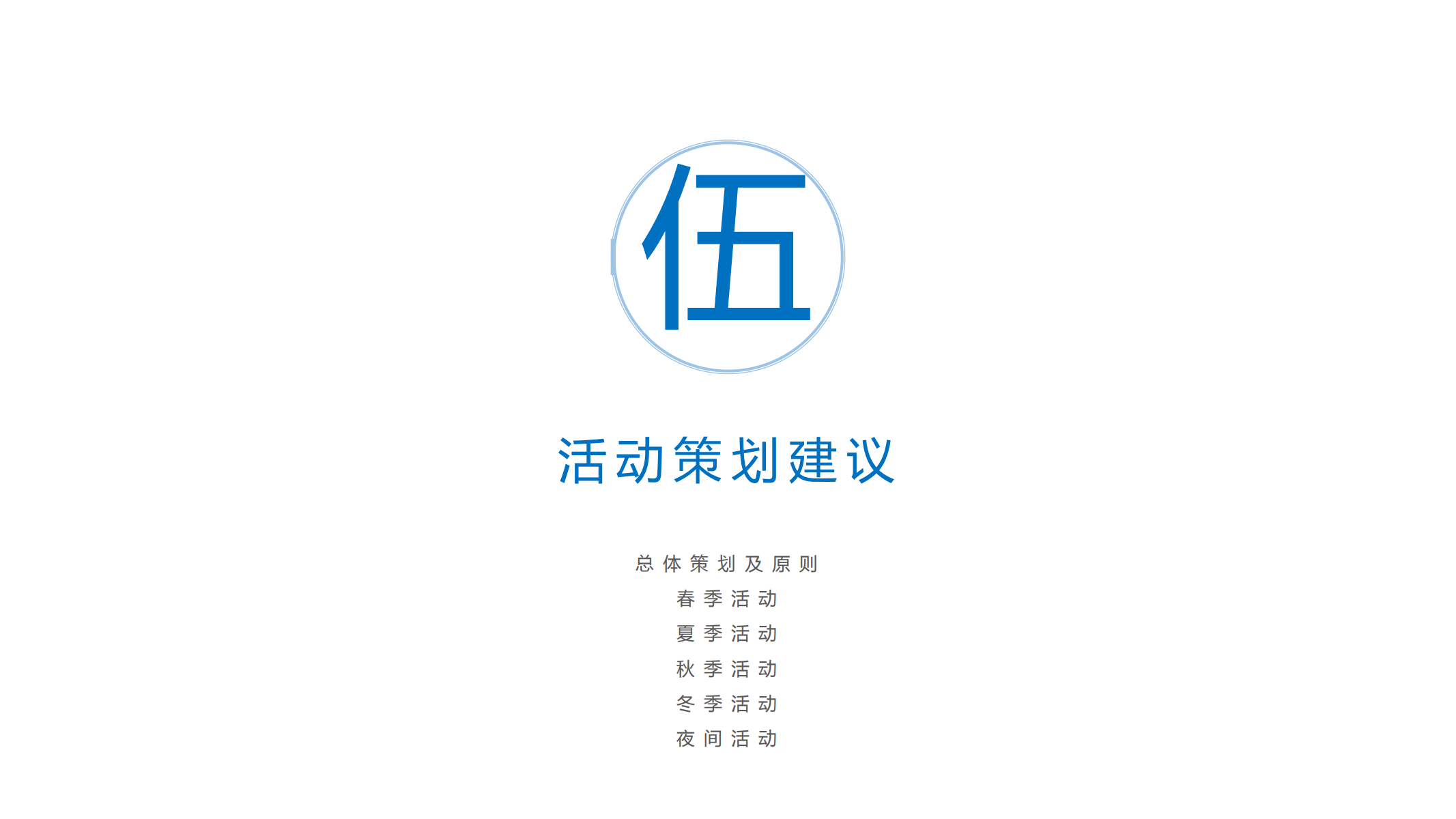 图片[64]-融创青城溪村景观概念规划成果汇报稿 - 由甫网-由甫网