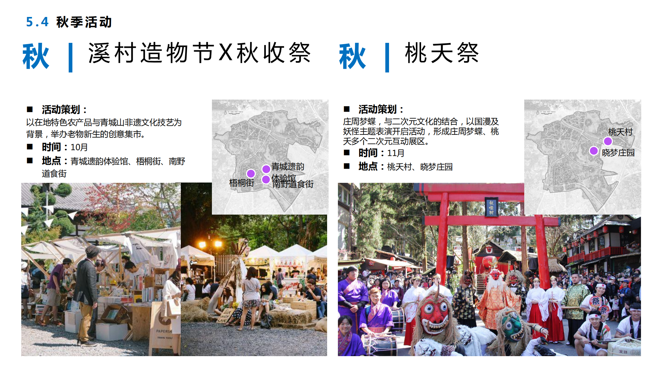 图片[69]-融创青城溪村景观概念规划成果汇报稿 - 由甫网-由甫网