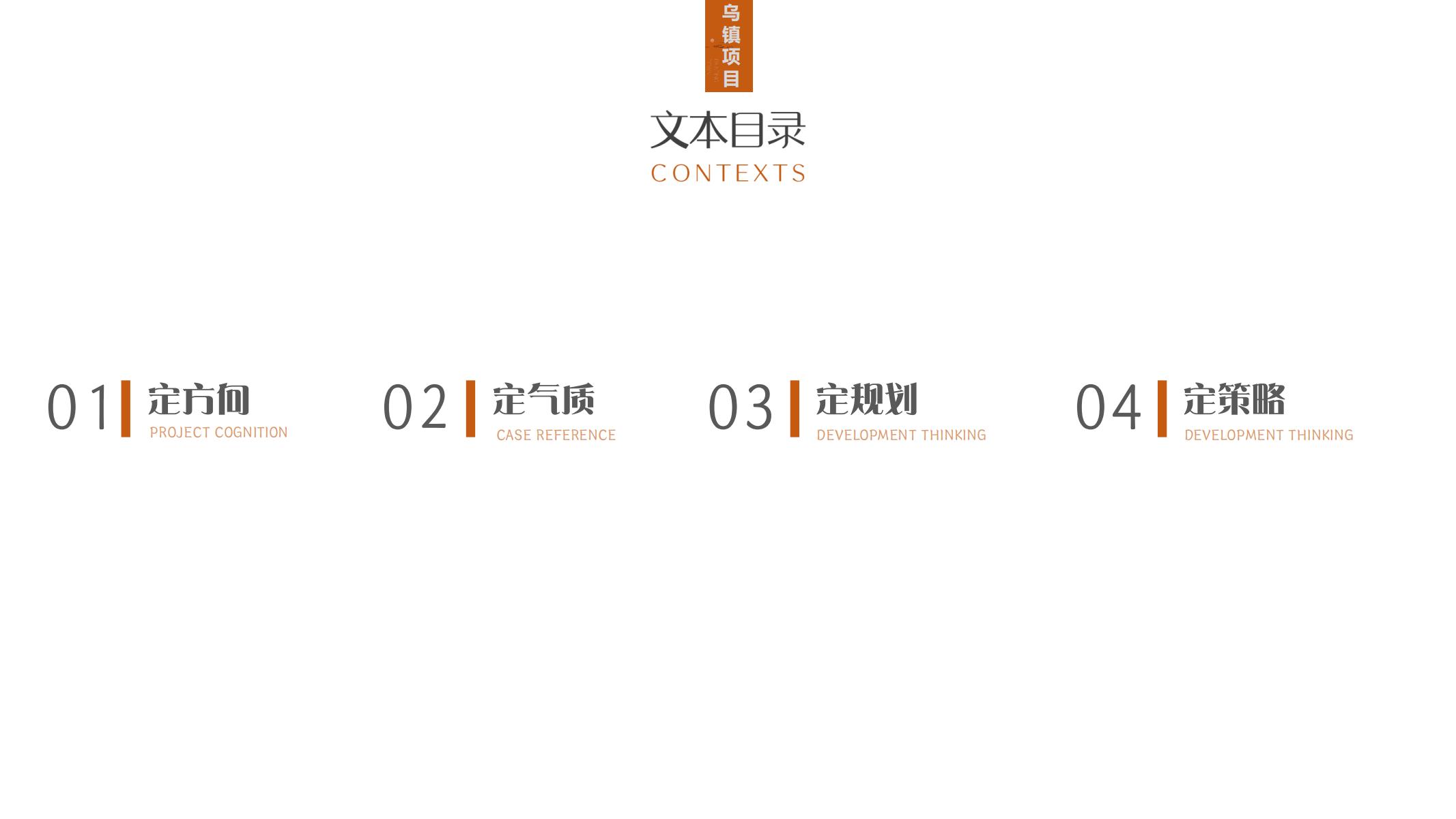 图片[8]-平安乌镇文旅地产项目概念规划方案 - 由甫网-由甫网