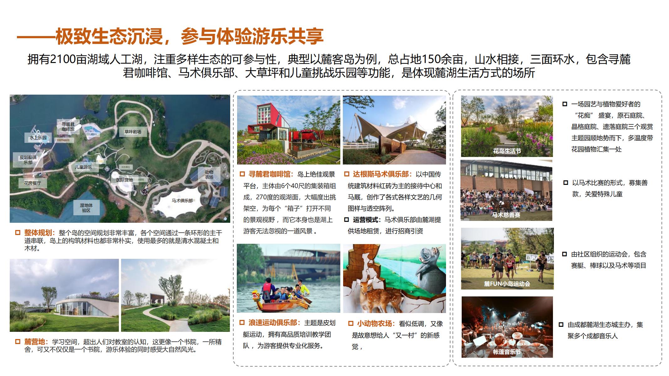图片[36]-平安乌镇文旅地产项目概念规划方案 - 由甫网-由甫网