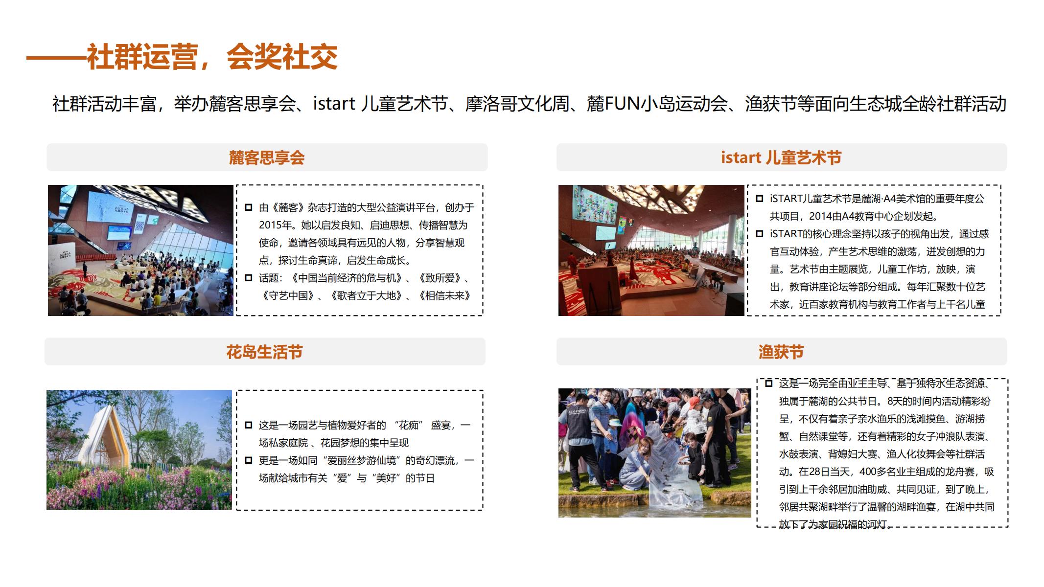 图片[37]-平安乌镇文旅地产项目概念规划方案 - 由甫网-由甫网
