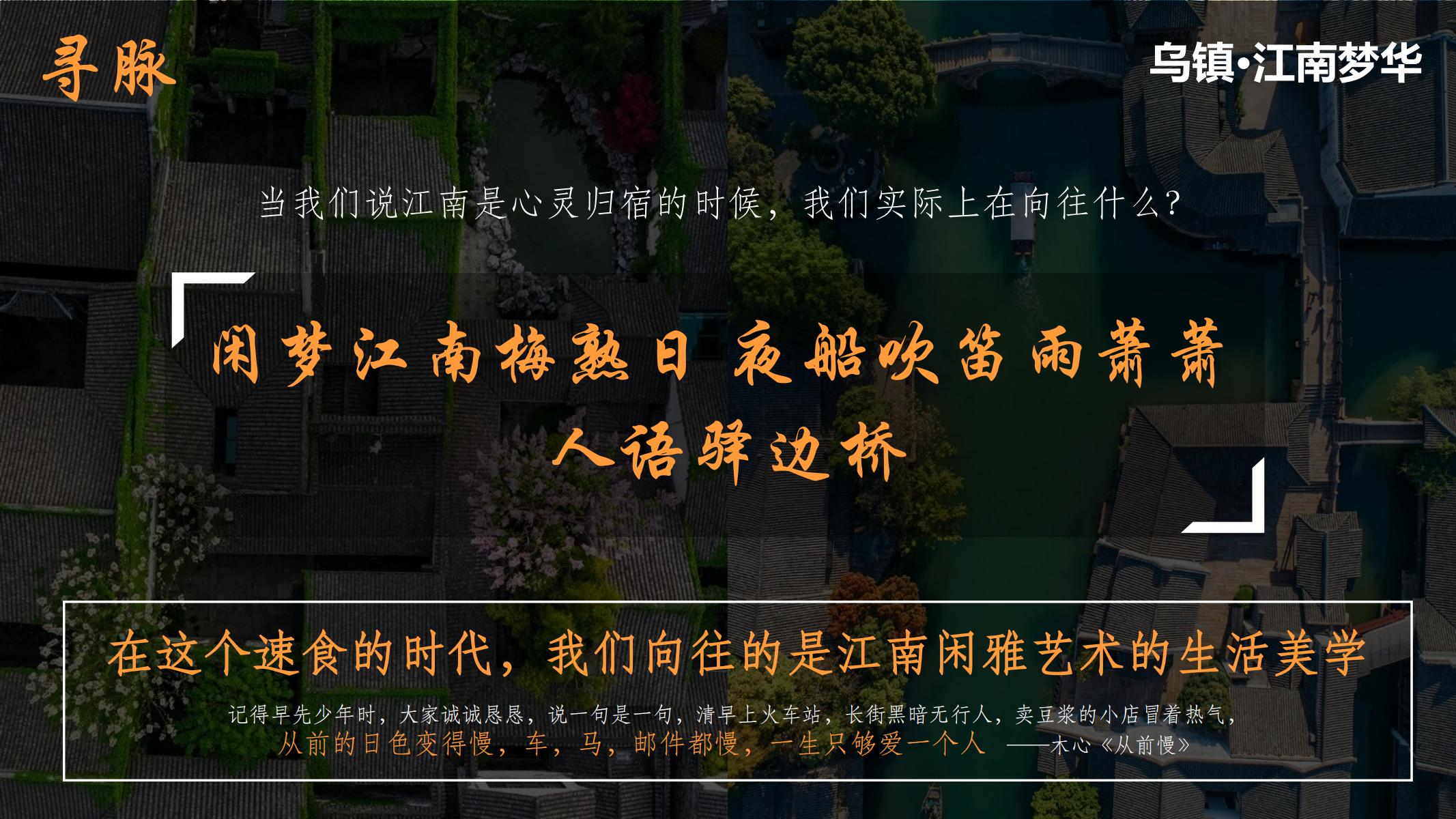 图片[51]-平安乌镇文旅地产项目概念规划方案 - 由甫网-由甫网