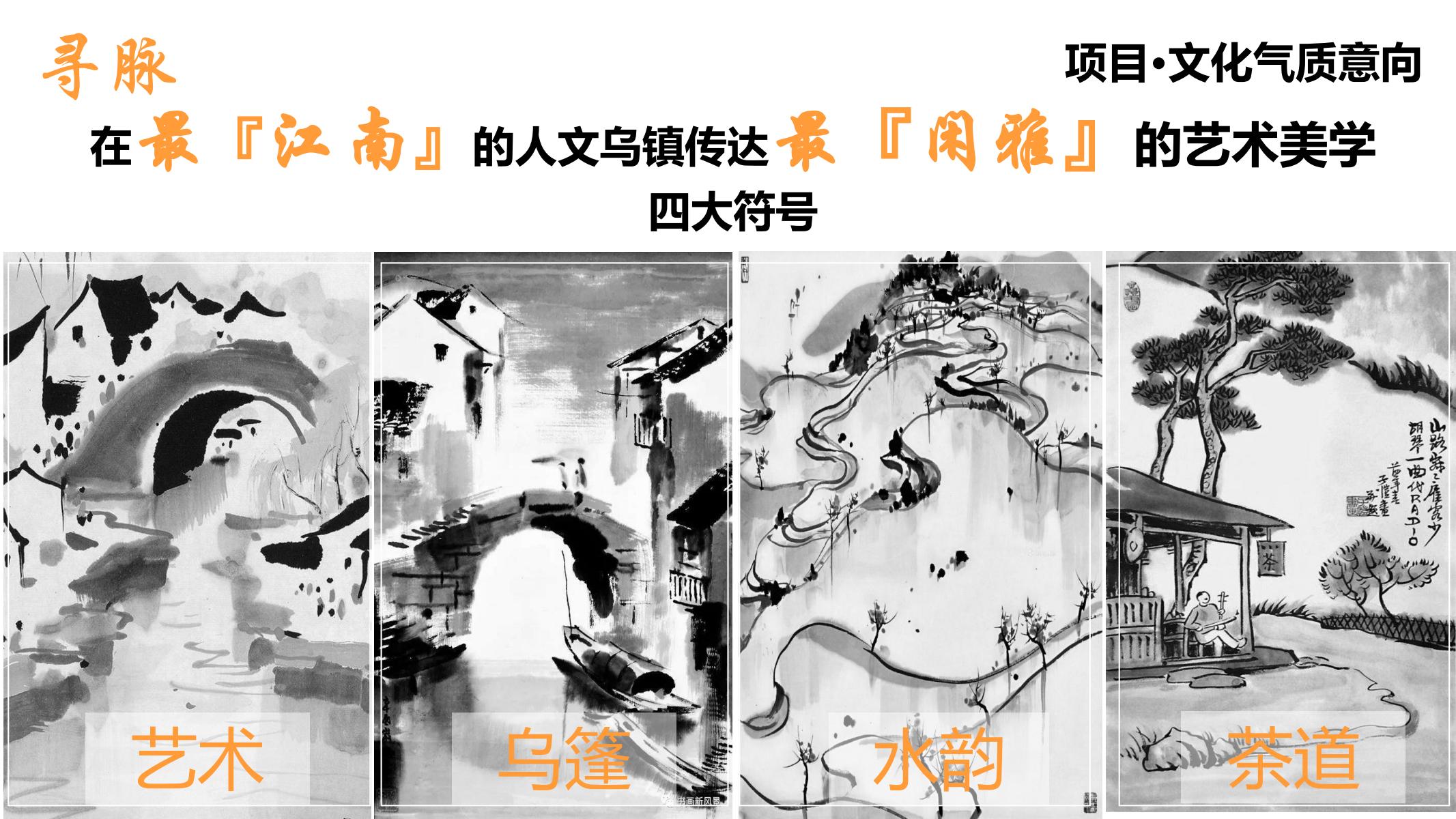 图片[52]-平安乌镇文旅地产项目概念规划方案 - 由甫网-由甫网
