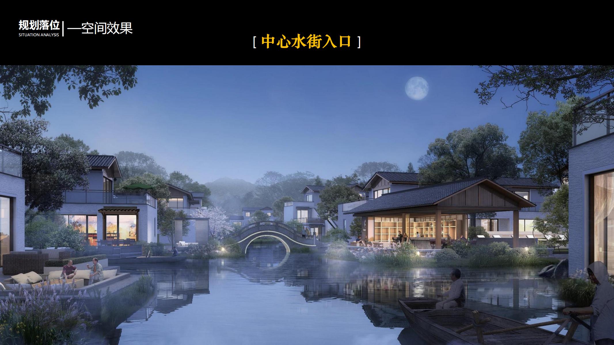 图片[78]-平安乌镇文旅地产项目概念规划方案 - 由甫网-由甫网